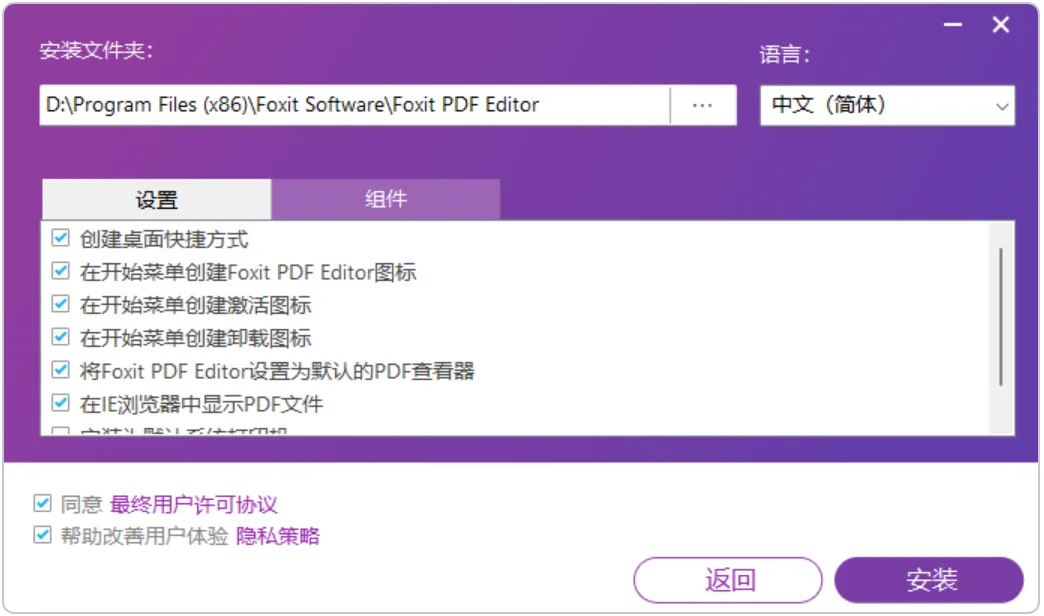 foxit PDF 已破收费版，终身授权（碾压WPS！）第7张插图