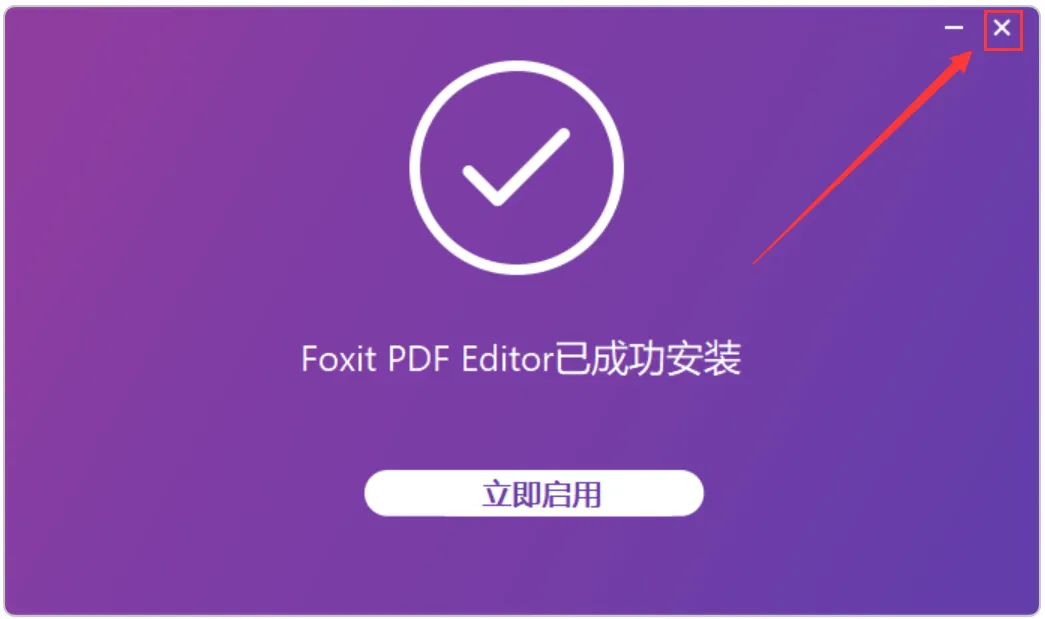 foxit PDF 已破收费版，终身授权（碾压WPS！）第8张插图
