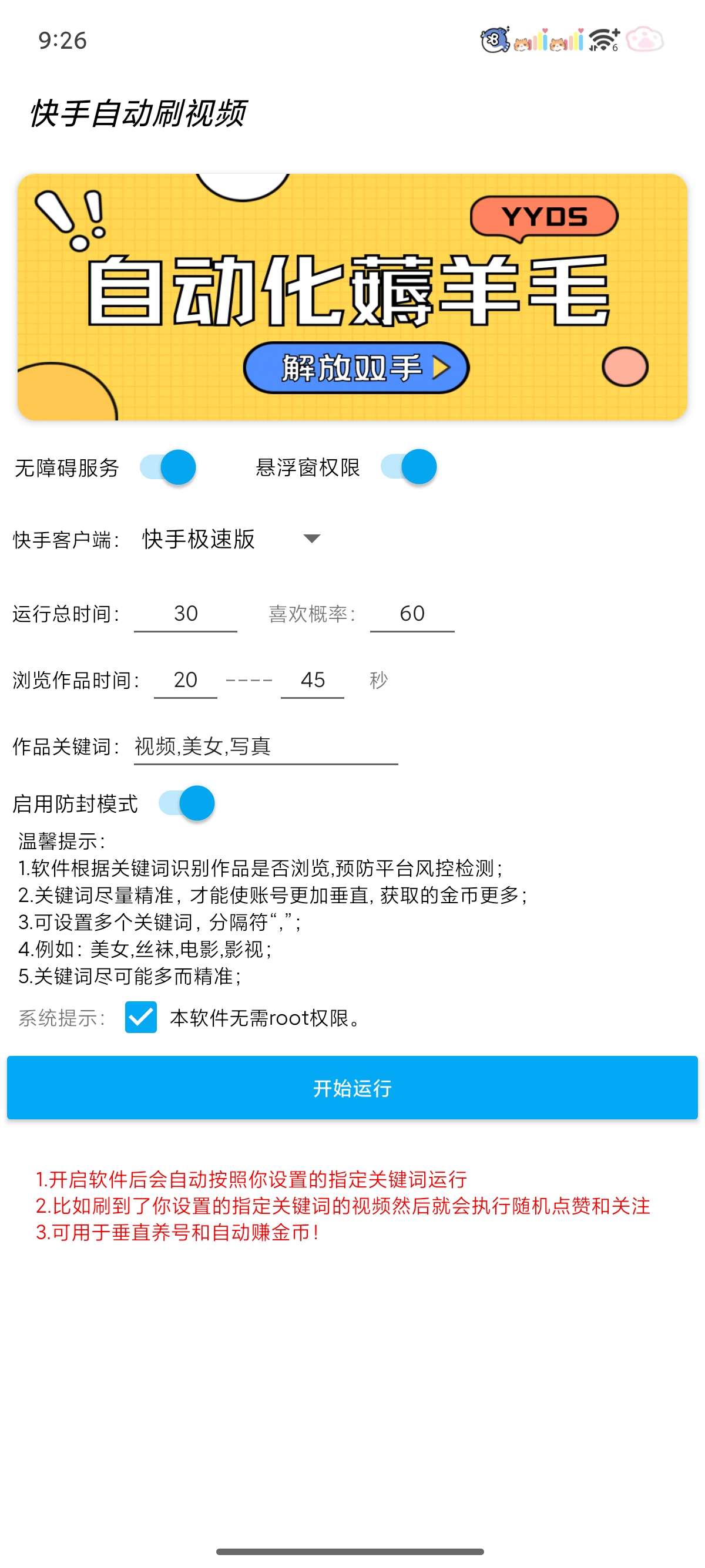 快手刷视频赚金币脚本无需root,每天撸个几十块第7张插图 快手刷视频赚金币脚本无需root,每天撸个几十块第7张插图