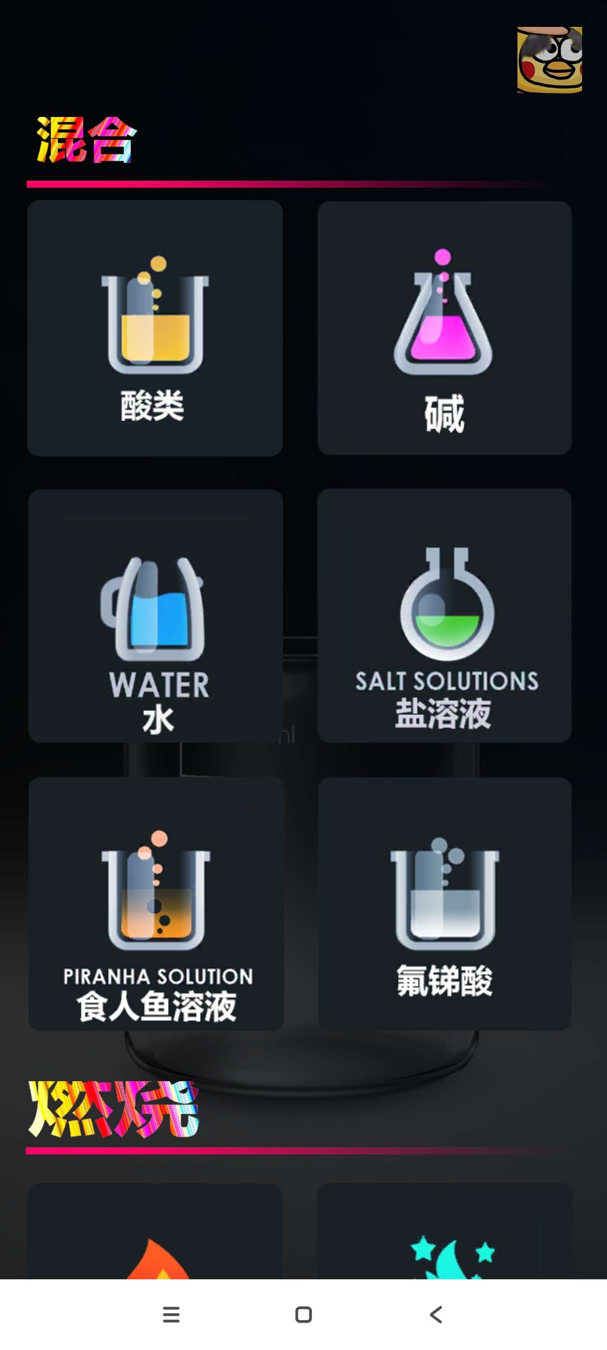 化学实验室2.0.2体验化学乐趣～免费无广第3张插图