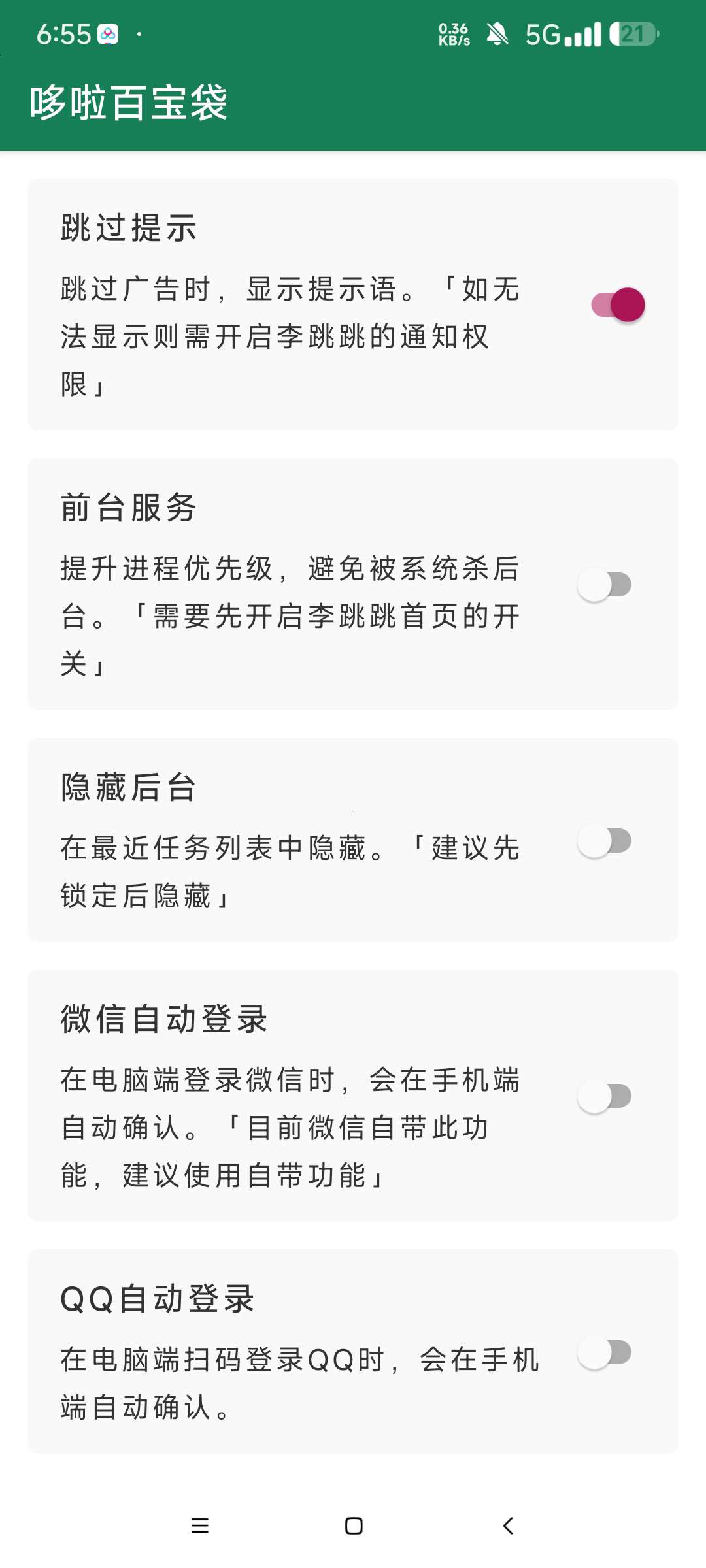 李跳跳波吉版无需导入规则 安装即用第7张插图 李跳跳波吉版无需导入规则 安装即用第7张插图