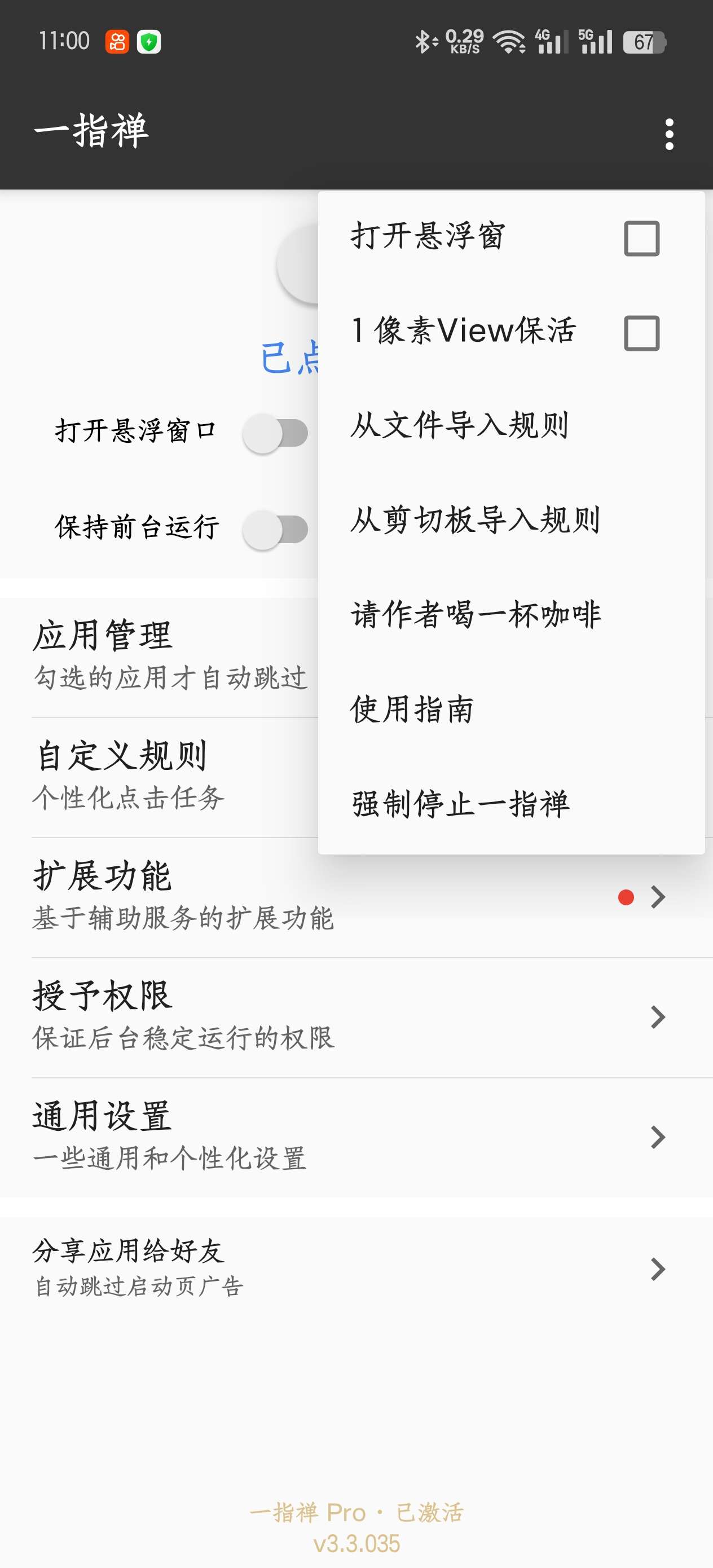 一直禅3.3.035跳广告神器第5张插图 一直禅3.3.035跳广告神器第5张插图
