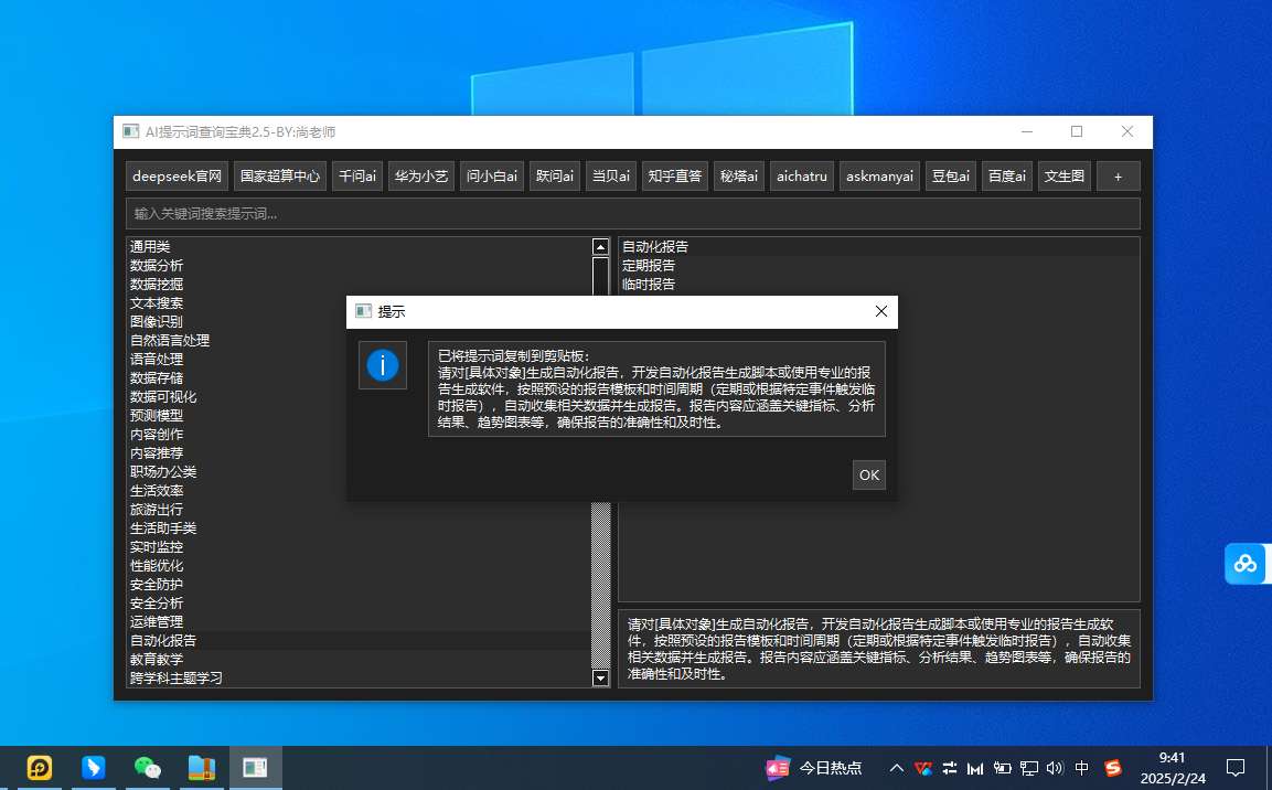 Ai提示词查询宝典2.5效率提升100倍第7张插图 Ai提示词查询宝典2.5效率提升100倍第7张插图