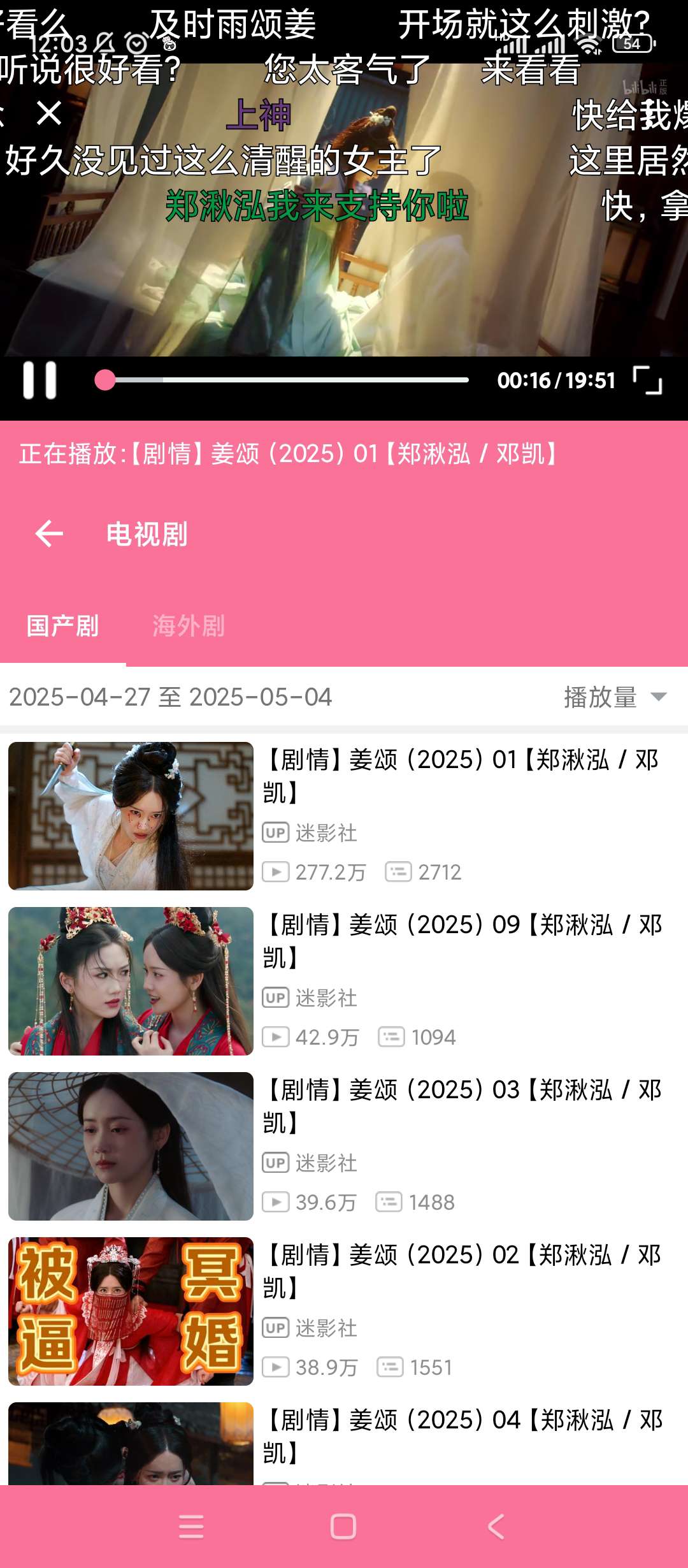 bilimiao哔哩猫第三方增强功能版哔哩哔哩第6张插图 bilimiao哔哩猫第三方增强功能版哔哩哔哩第6张插图