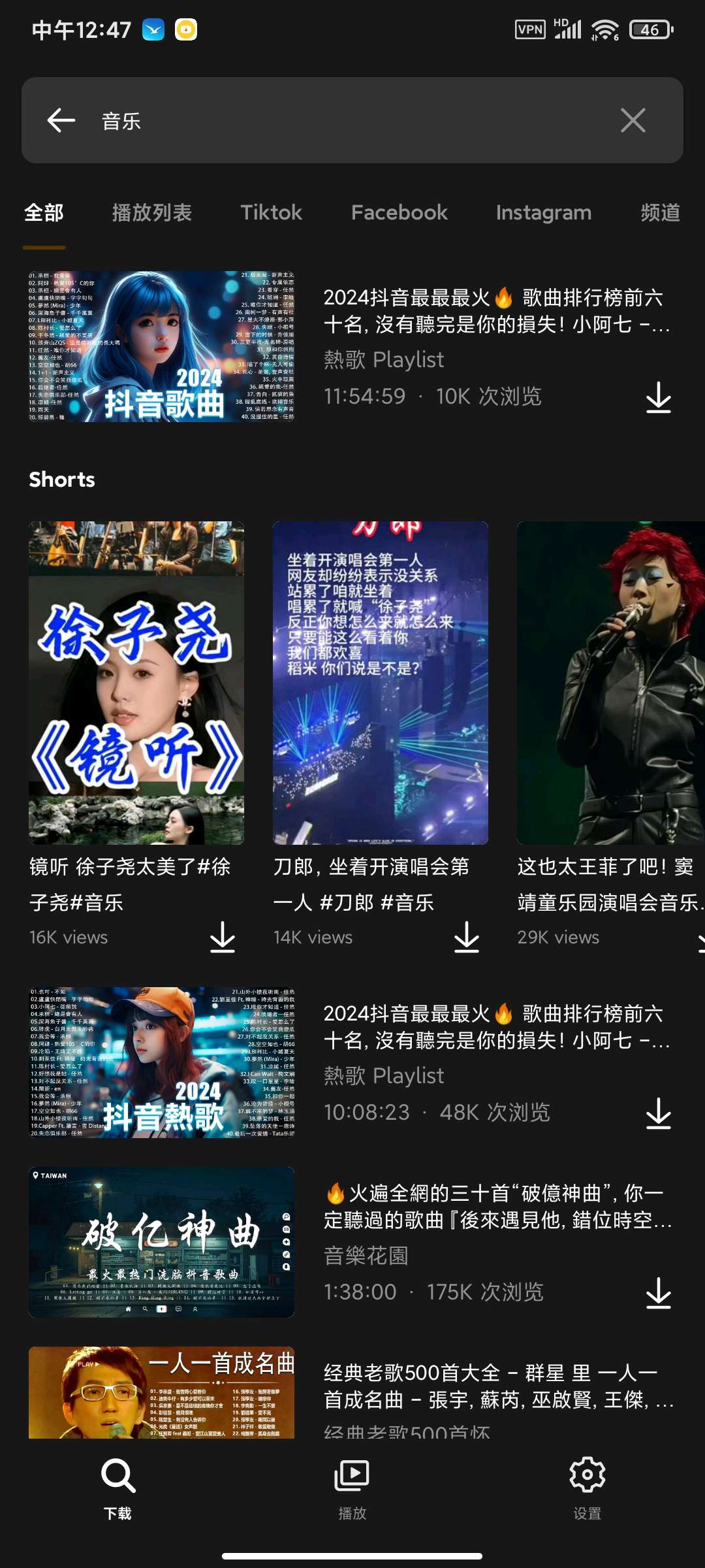 油管下载器7.39.0最新版🏀视频音乐免费下载第6张插图