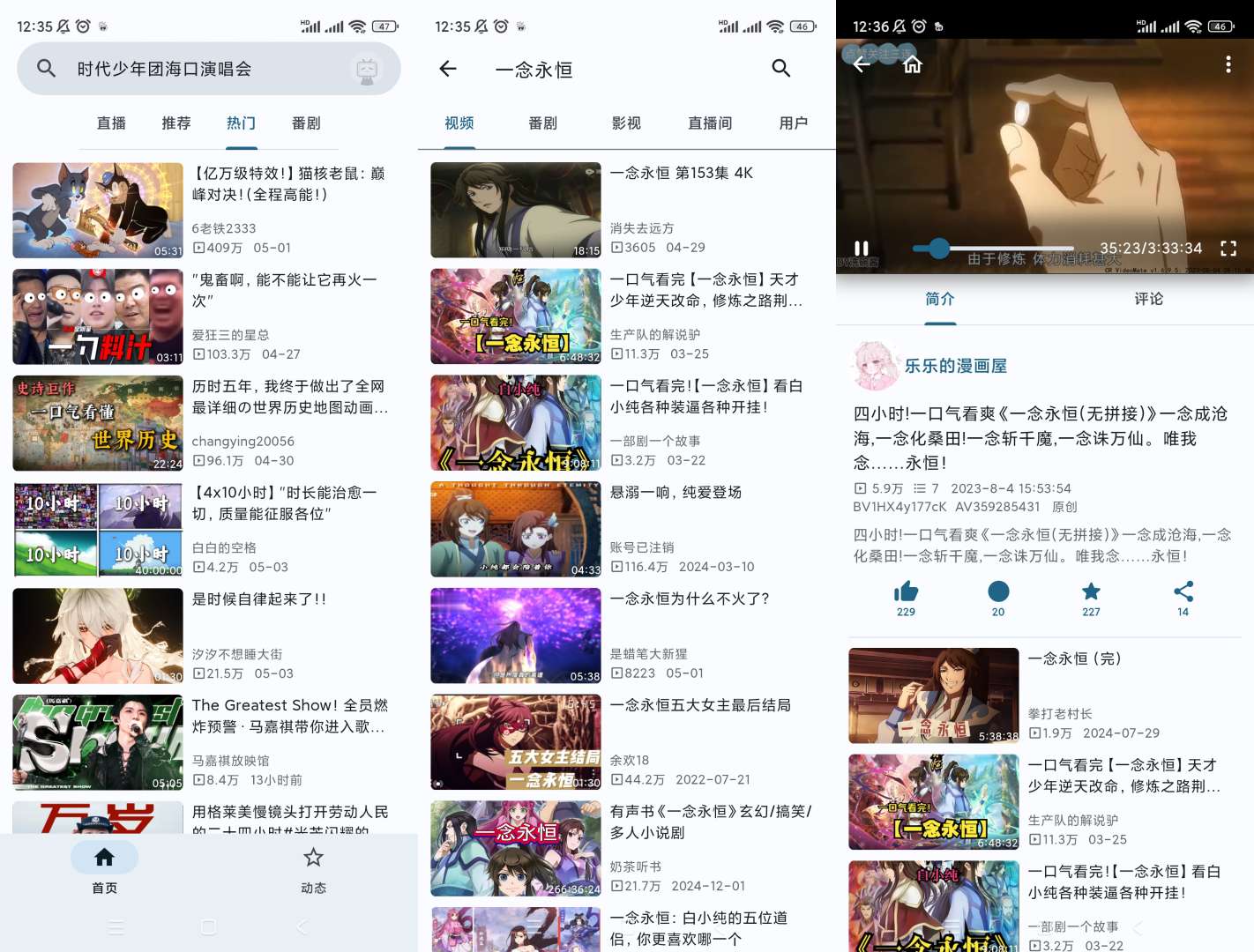 BiliYou第三方增强功能版哔哩哔哩纯净无广第4张插图