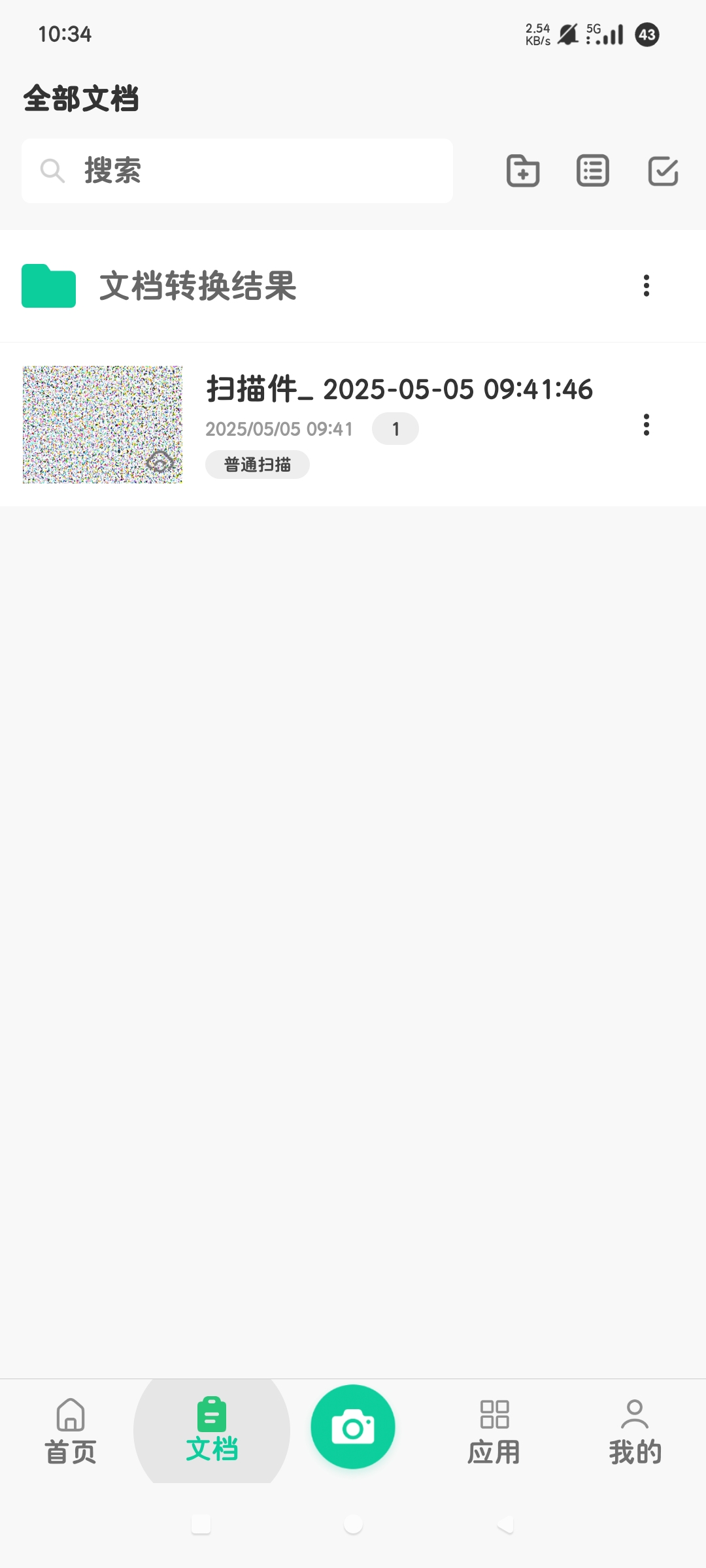 PDF扫描全能王8.20高级版最强高效办公软件❗第8张插图
