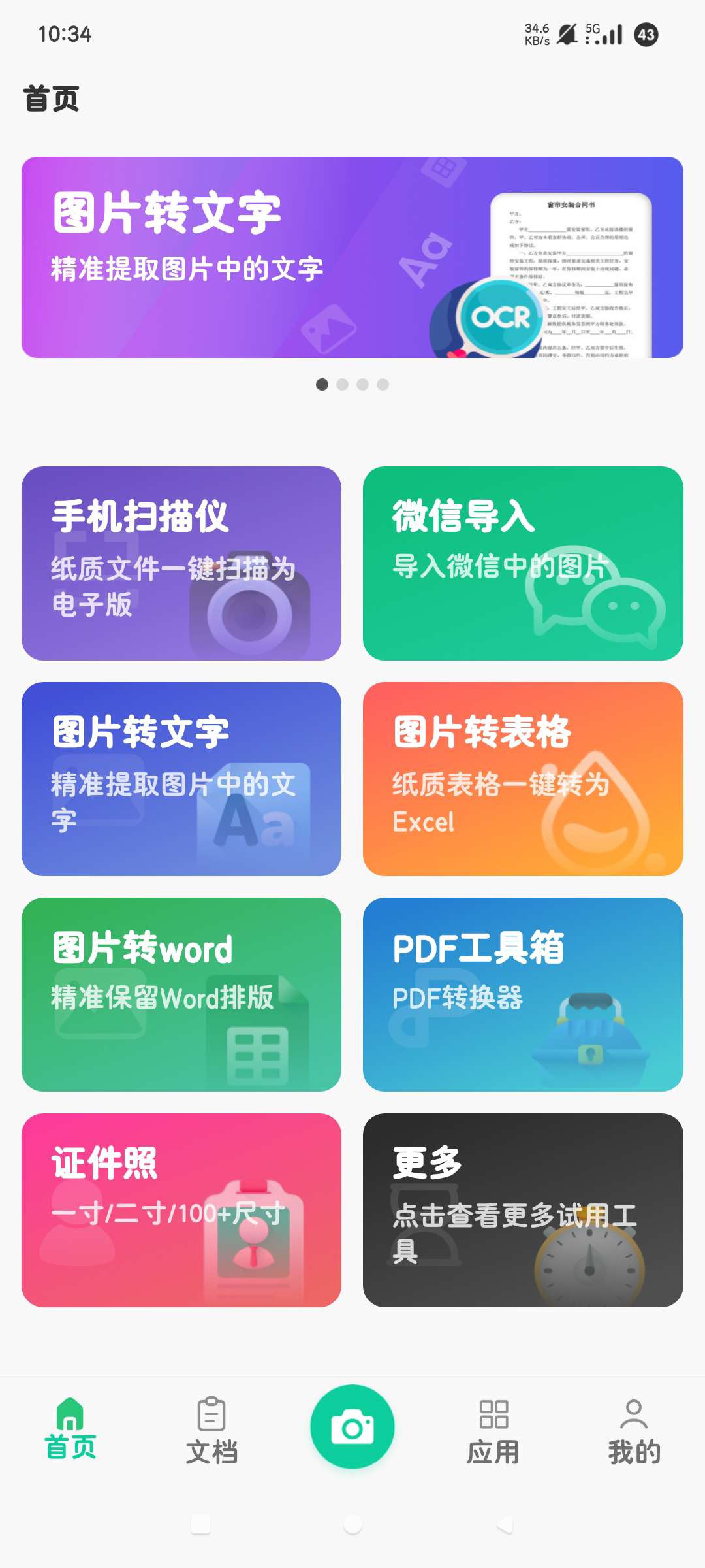 PDF扫描全能王8.20高级版最强高效办公软件❗第5张插图
