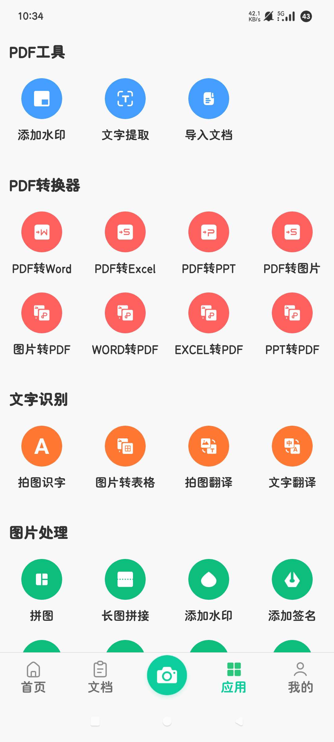PDF扫描全能王8.20高级版最强高效办公软件❗第6张插图
