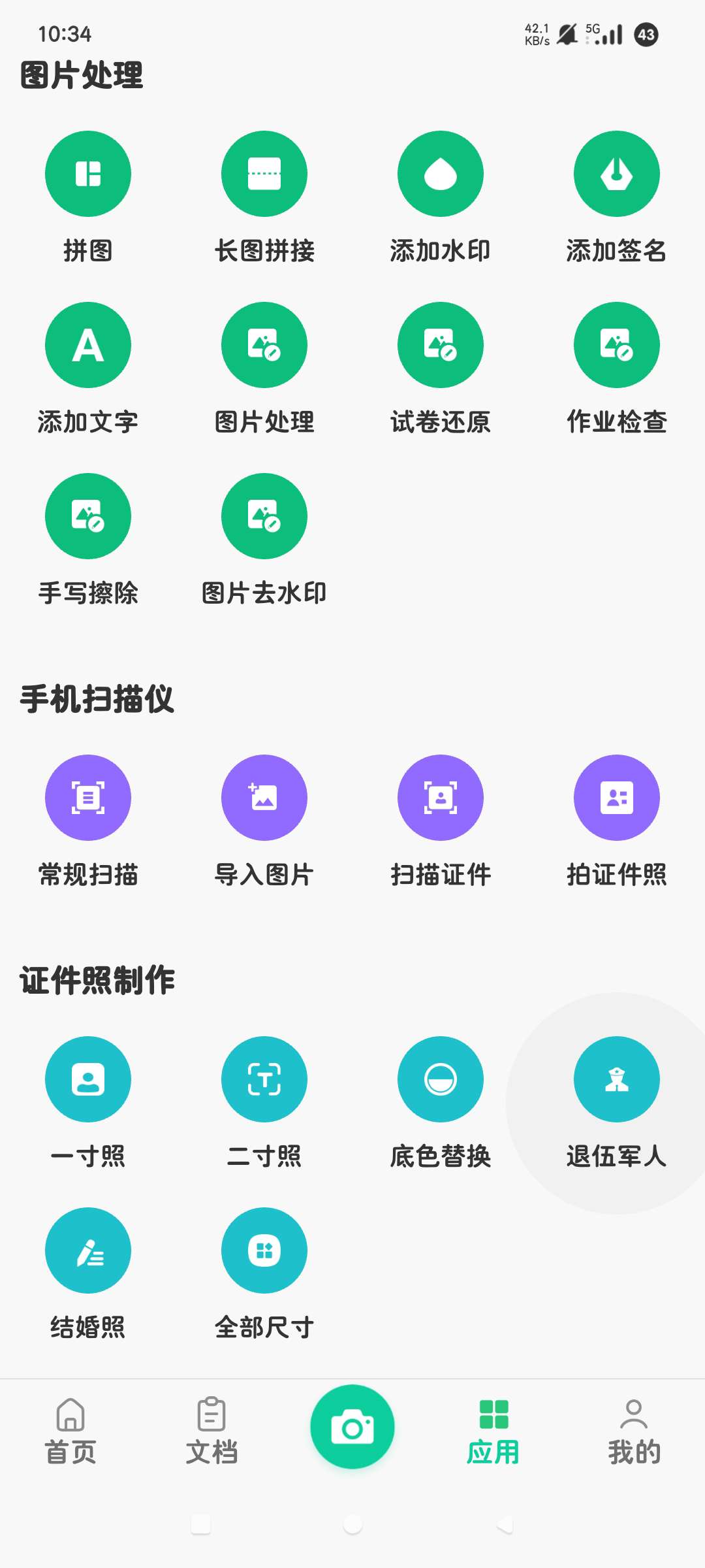 PDF扫描全能王8.20高级版最强高效办公软件❗第7张插图