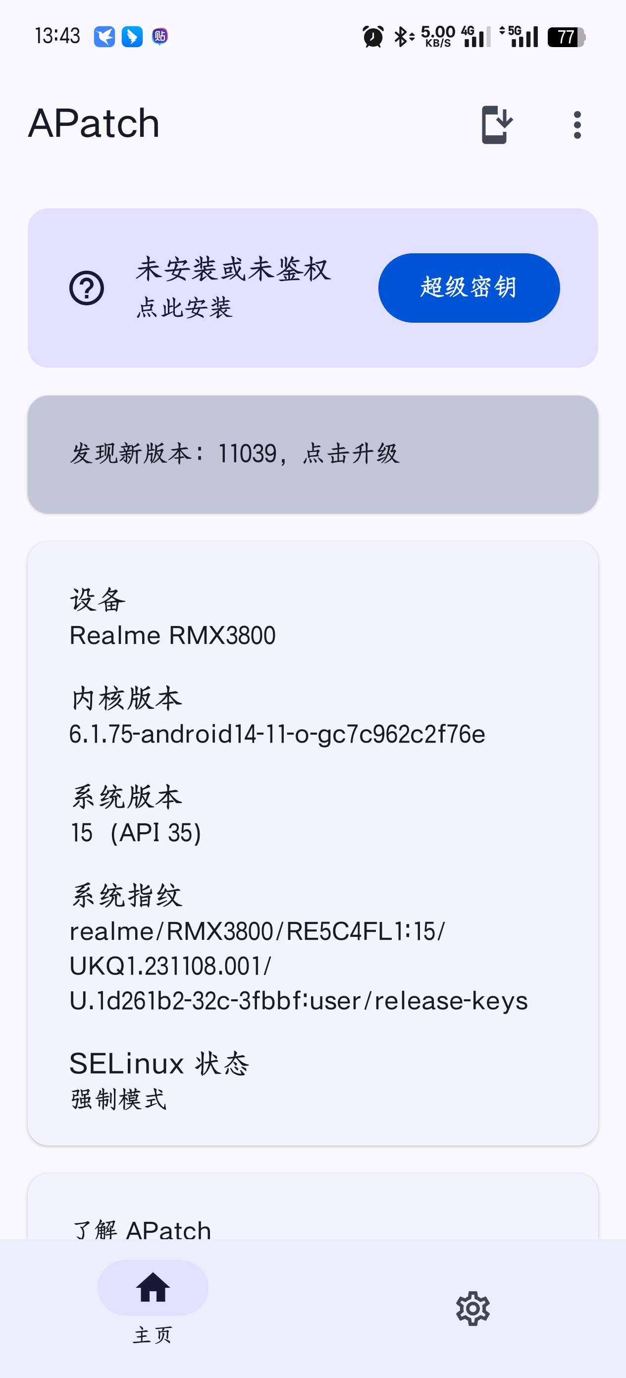 【合集】搞机合集GKD|shizuku|酷客工具箱|APatch第8张插图