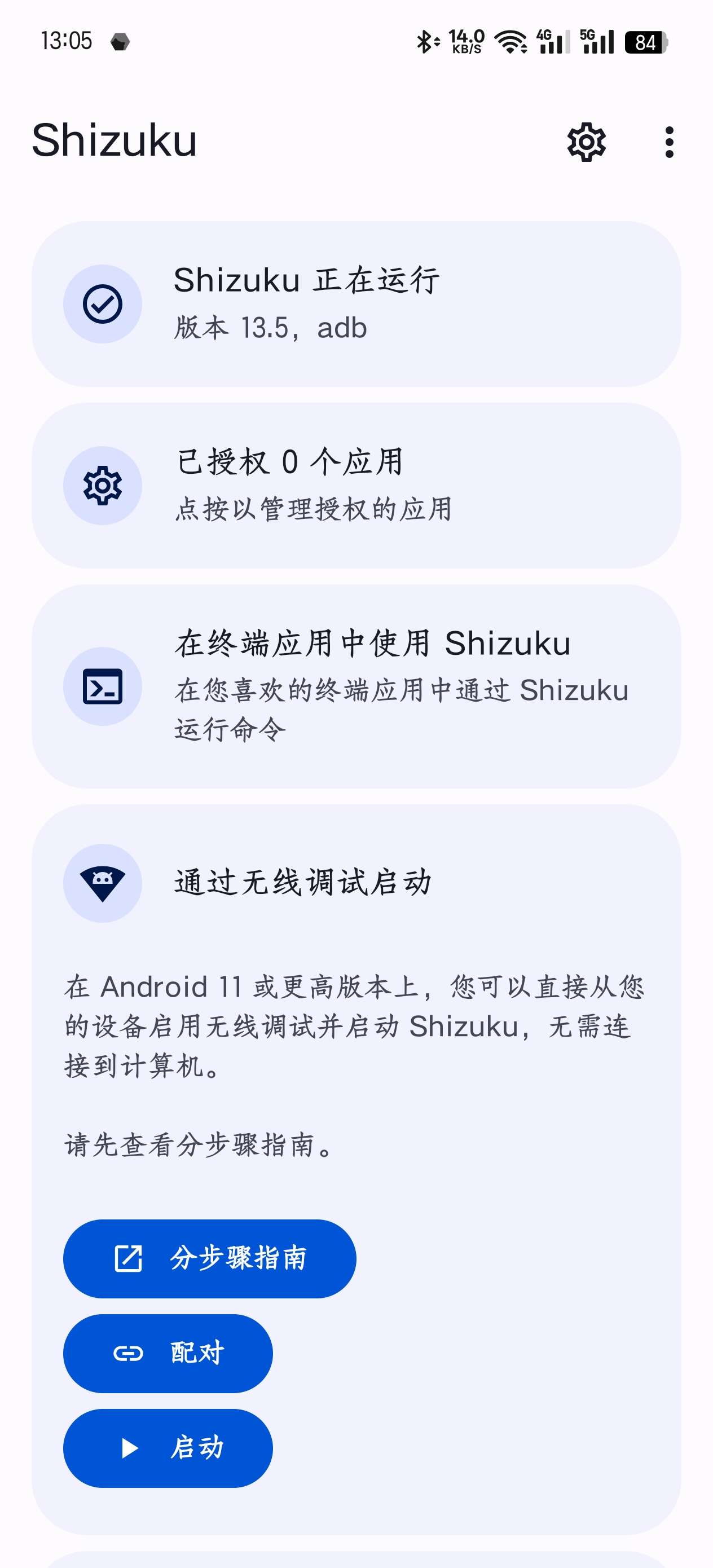 【合集】搞机合集GKD|shizuku|酷客工具箱|APatch第10张插图