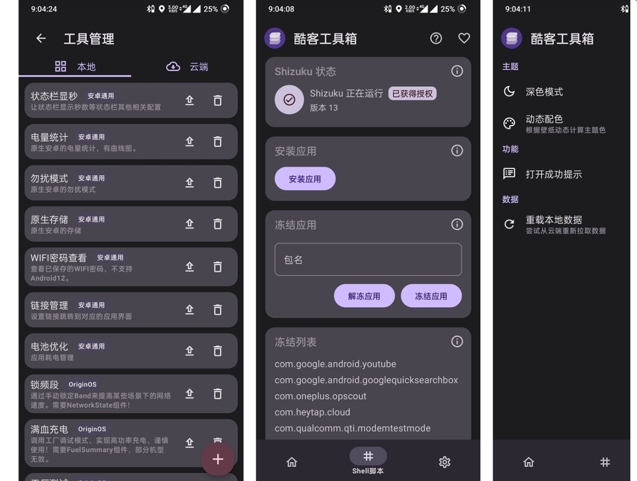 【合集】搞机合集GKD|shizuku|酷客工具箱|APatch第12张插图