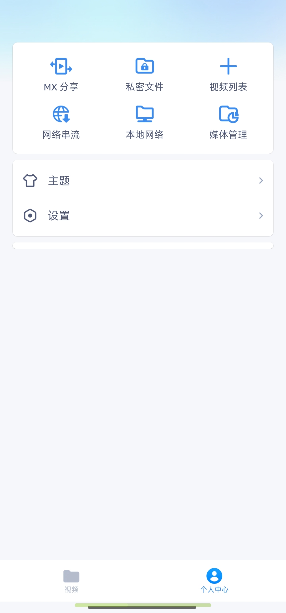 MX播放器📽️1.82.7特别优化版✨支持投屏第6张插图
