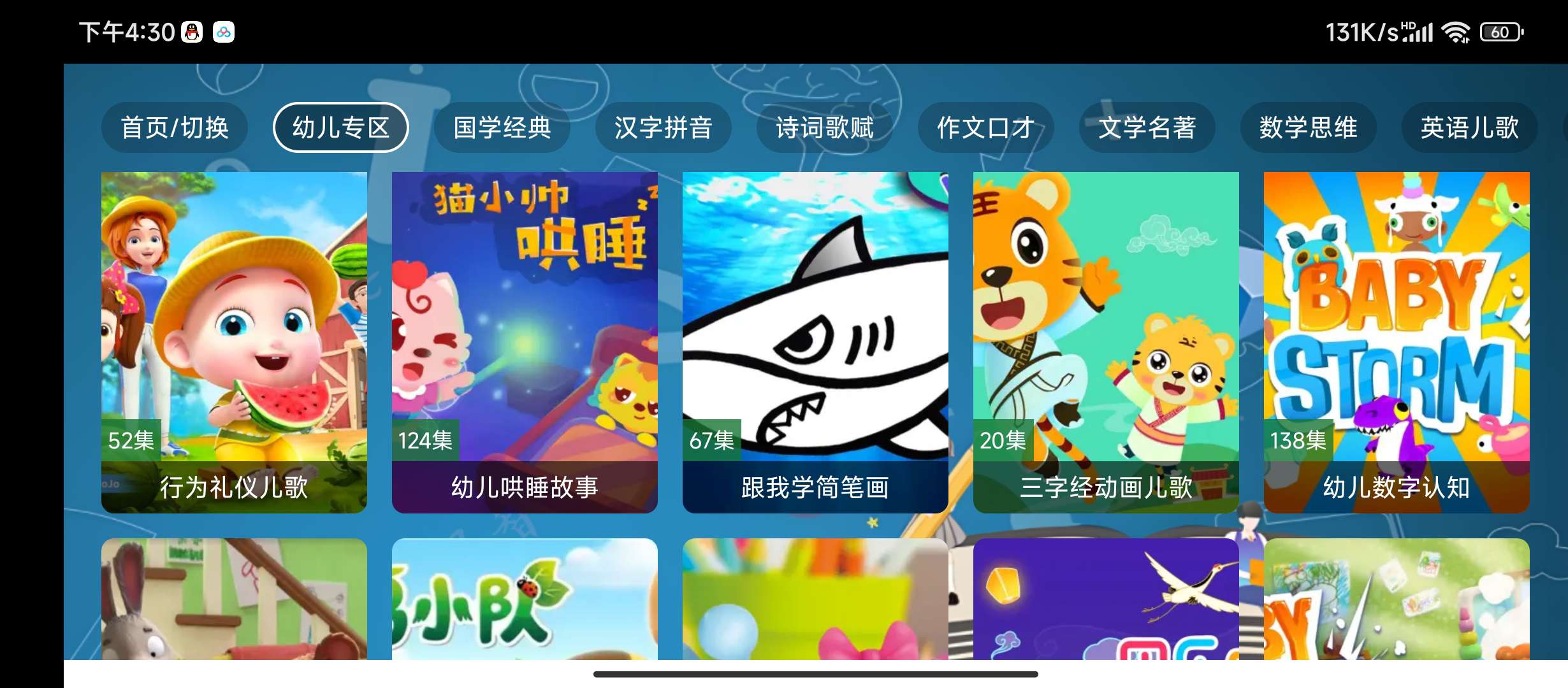七星智教  功能强大的教育软件3-18岁教育第5张插图