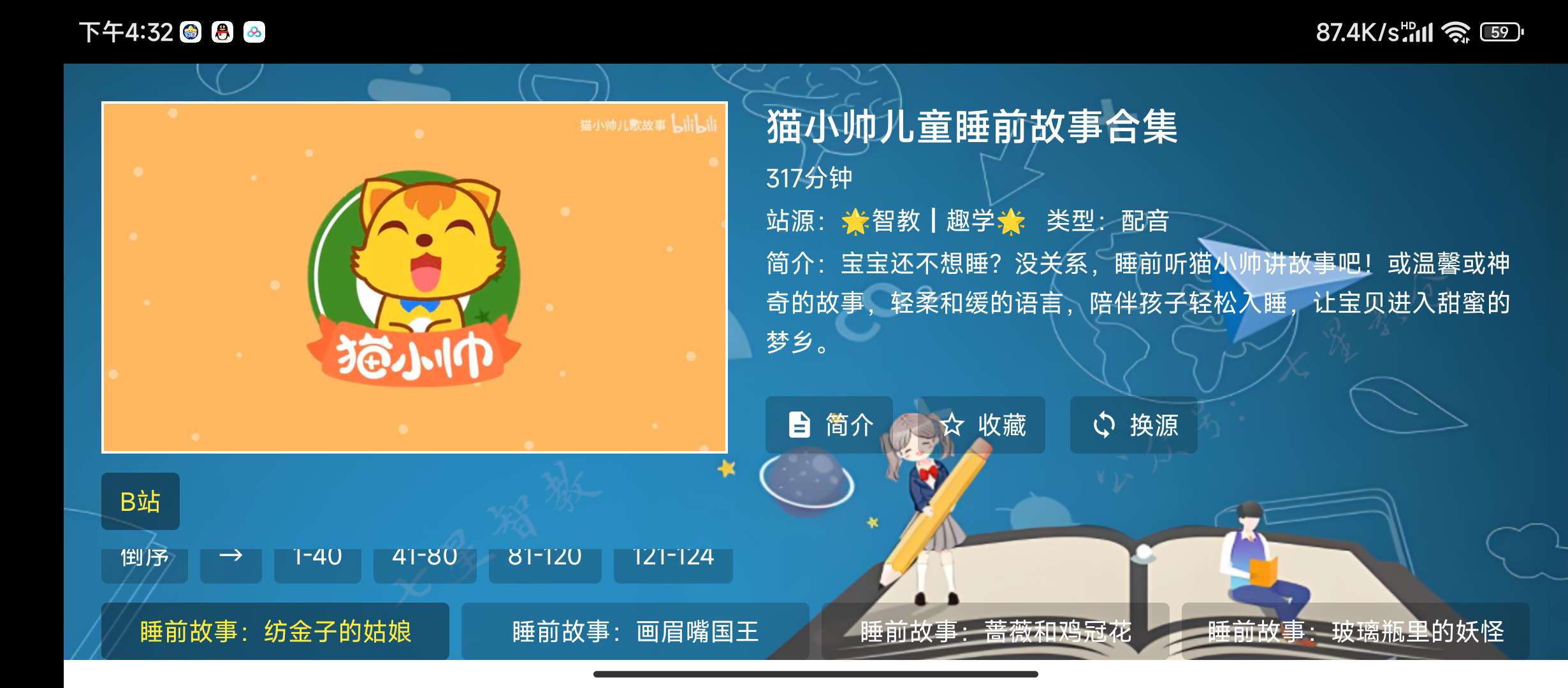 七星智教  功能强大的教育软件3-18岁教育第7张插图