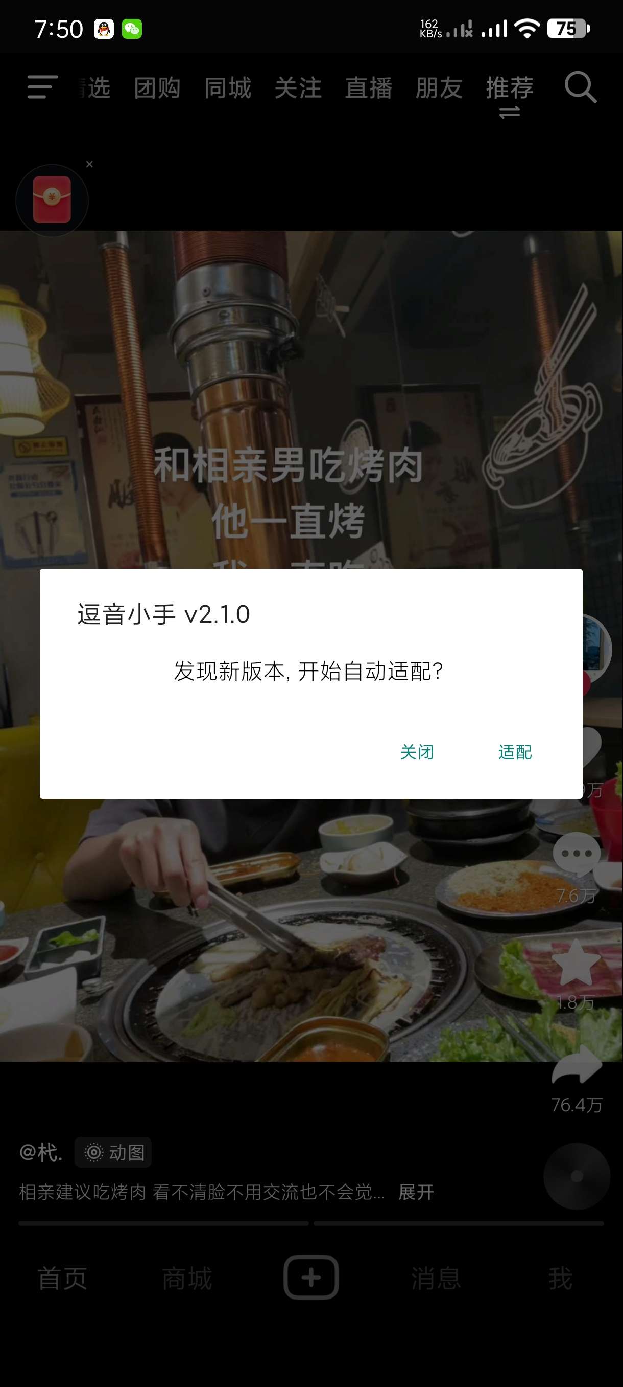 抖音103.0内置模块魔改版~可登入~沉浸式体验生活第5张插图 抖音103.0内置模块魔改版~可登入~沉浸式体验生活第5张插图