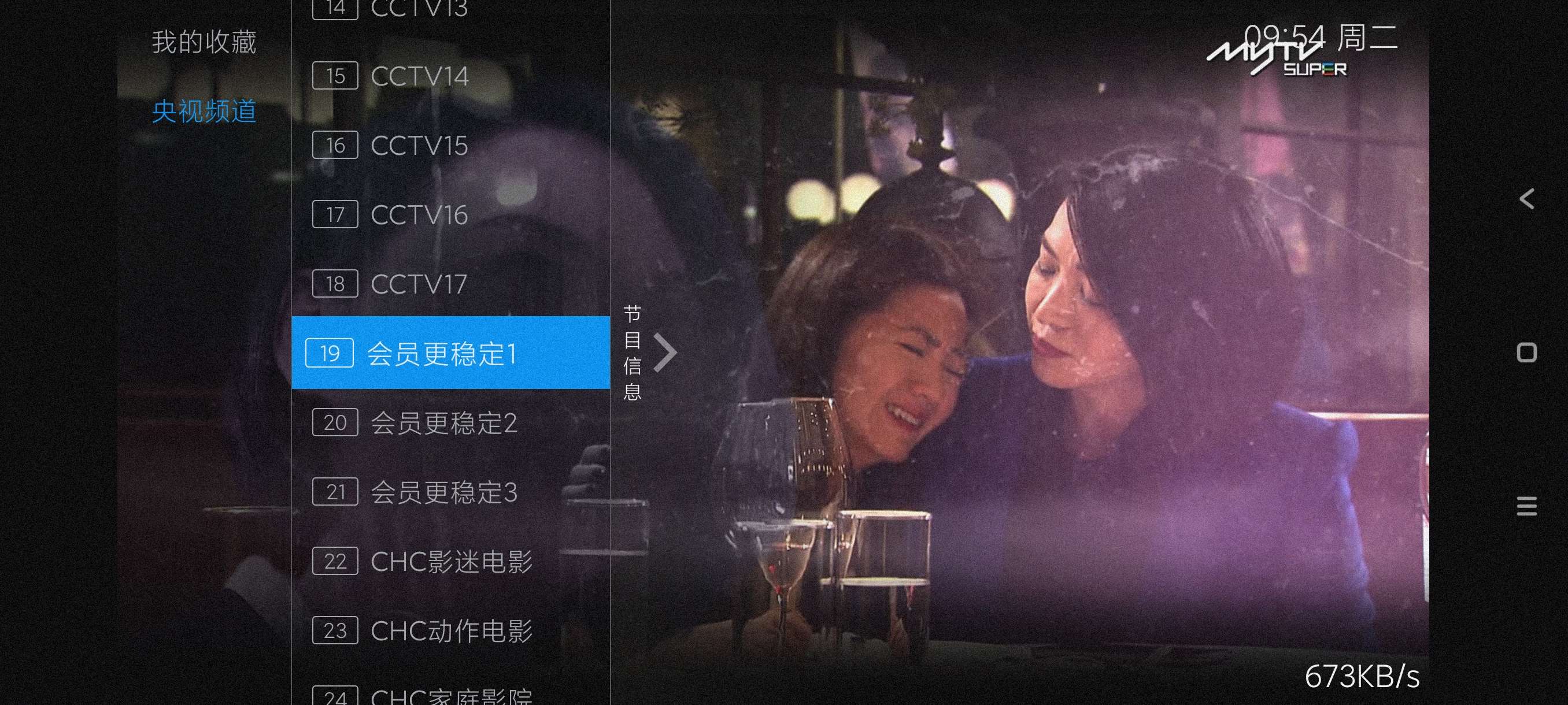 艺华TV5.0丝滑换台~节目超多第4张插图 艺华TV5.0丝滑换台~节目超多第4张插图