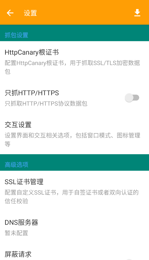 HttpCanary小黄鸟抓包工具 v3.3.8 第5张插图