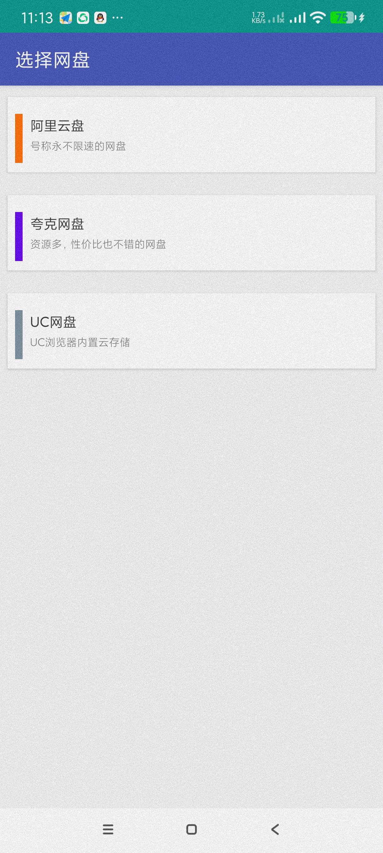 就是加速1.3全新合集版~专注于限速网盘下载第3张插图 就是加速1.3全新合集版~专注于限速网盘下载第3张插图