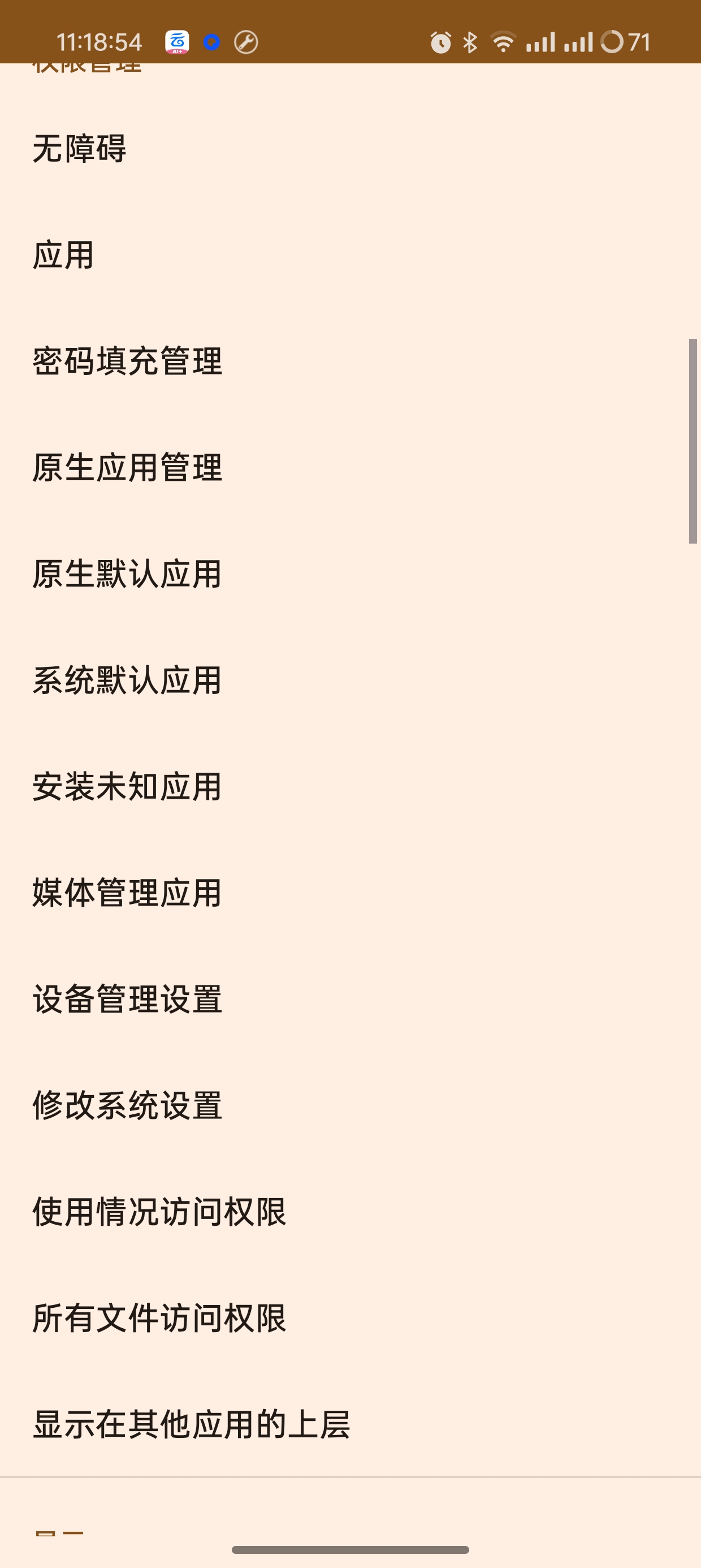 安卓快捷设置V1.3一键打开安卓隐藏功能第6张插图 安卓快捷设置V1.3一键打开安卓隐藏功能第6张插图