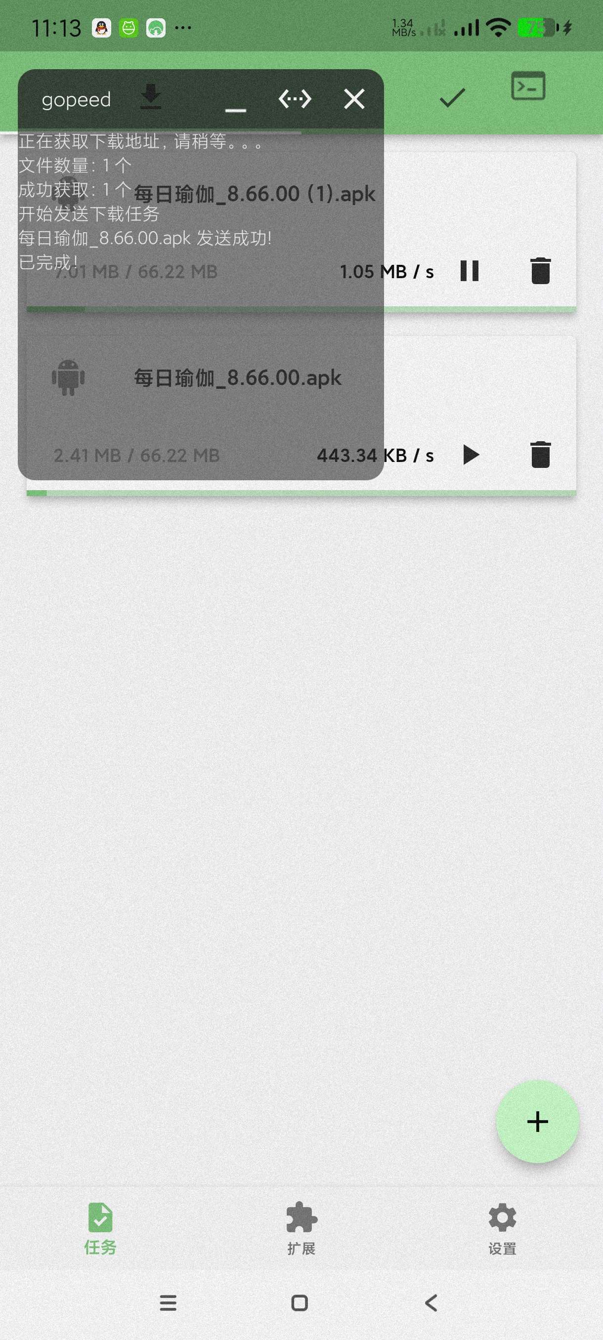 就是加速1.3全新合集版~专注于限速网盘下载第4张插图 就是加速1.3全新合集版~专注于限速网盘下载第4张插图