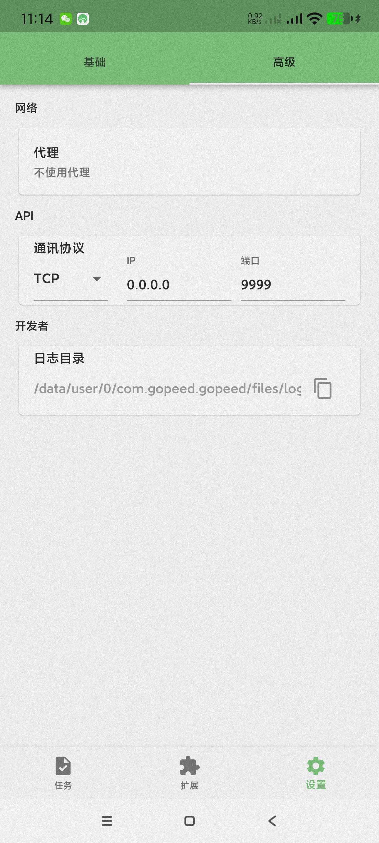 就是加速1.3全新合集版~专注于限速网盘下载第6张插图 就是加速1.3全新合集版~专注于限速网盘下载第6张插图
