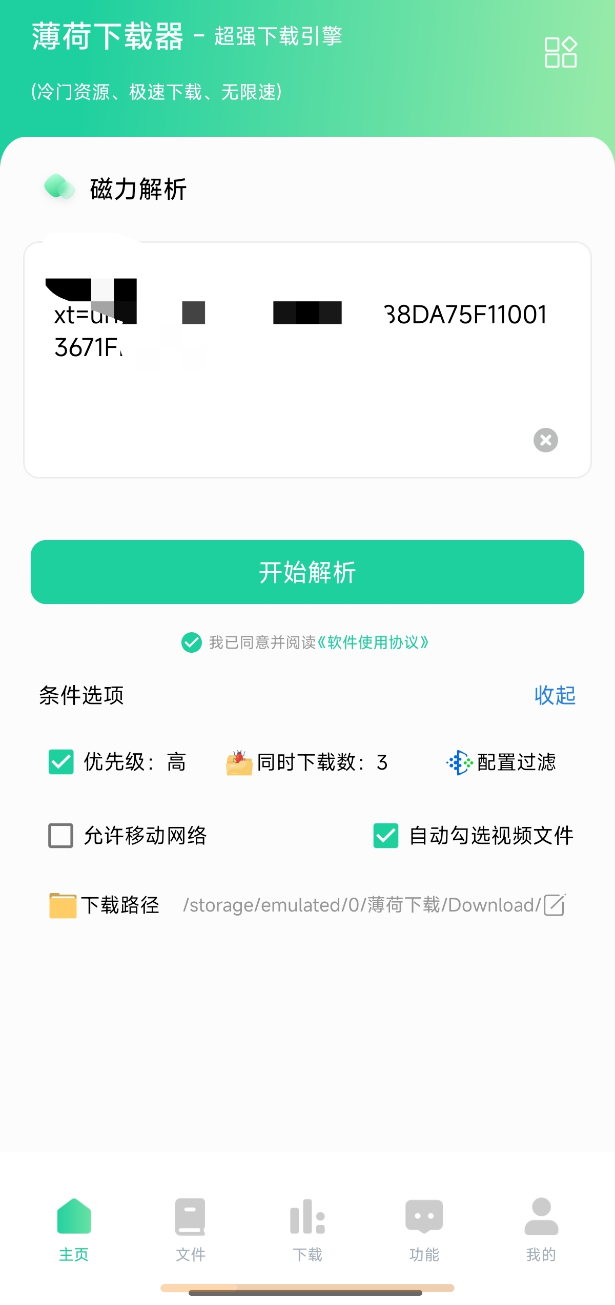薄荷下载 1.2.2🚀无限制磁力下载🚀边下边播~投屏第4张插图 薄荷下载 1.2.2🚀无限制磁力下载🚀边下边播~投屏第4张插图