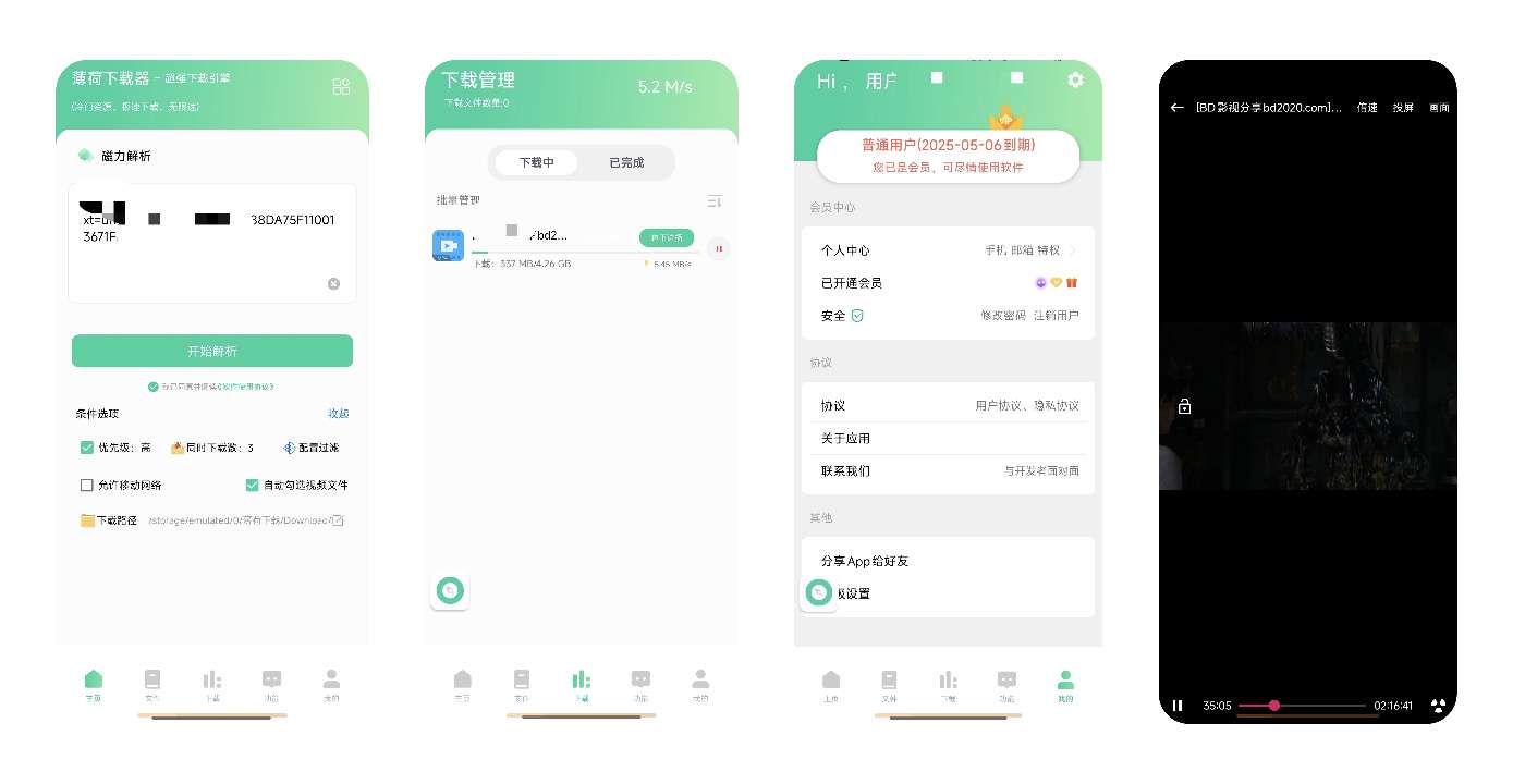 薄荷下载 1.2.2🚀无限制磁力下载🚀边下边播~投屏第3张插图 薄荷下载 1.2.2🚀无限制磁力下载🚀边下边播~投屏第3张插图