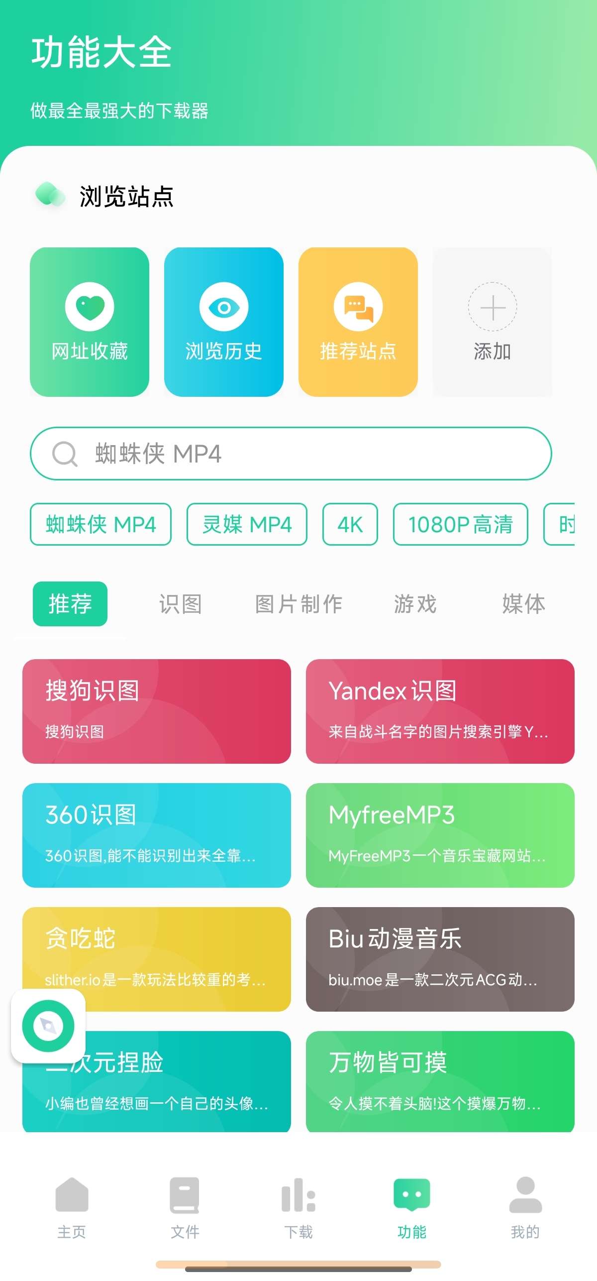 薄荷下载 1.2.2🚀无限制磁力下载🚀边下边播~投屏第8张插图 薄荷下载 1.2.2🚀无限制磁力下载🚀边下边播~投屏第8张插图