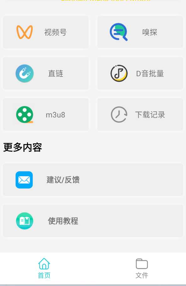 万能下载Pro 1.0.6 短视频去水印第4张插图