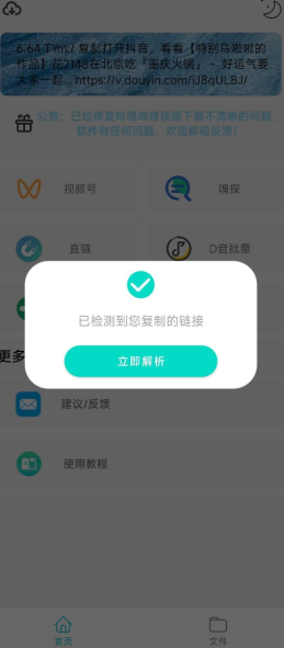 万能下载Pro 1.0.6 短视频去水印第5张插图