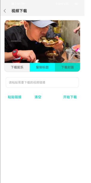 万能下载Pro 1.0.6 短视频去水印第6张插图