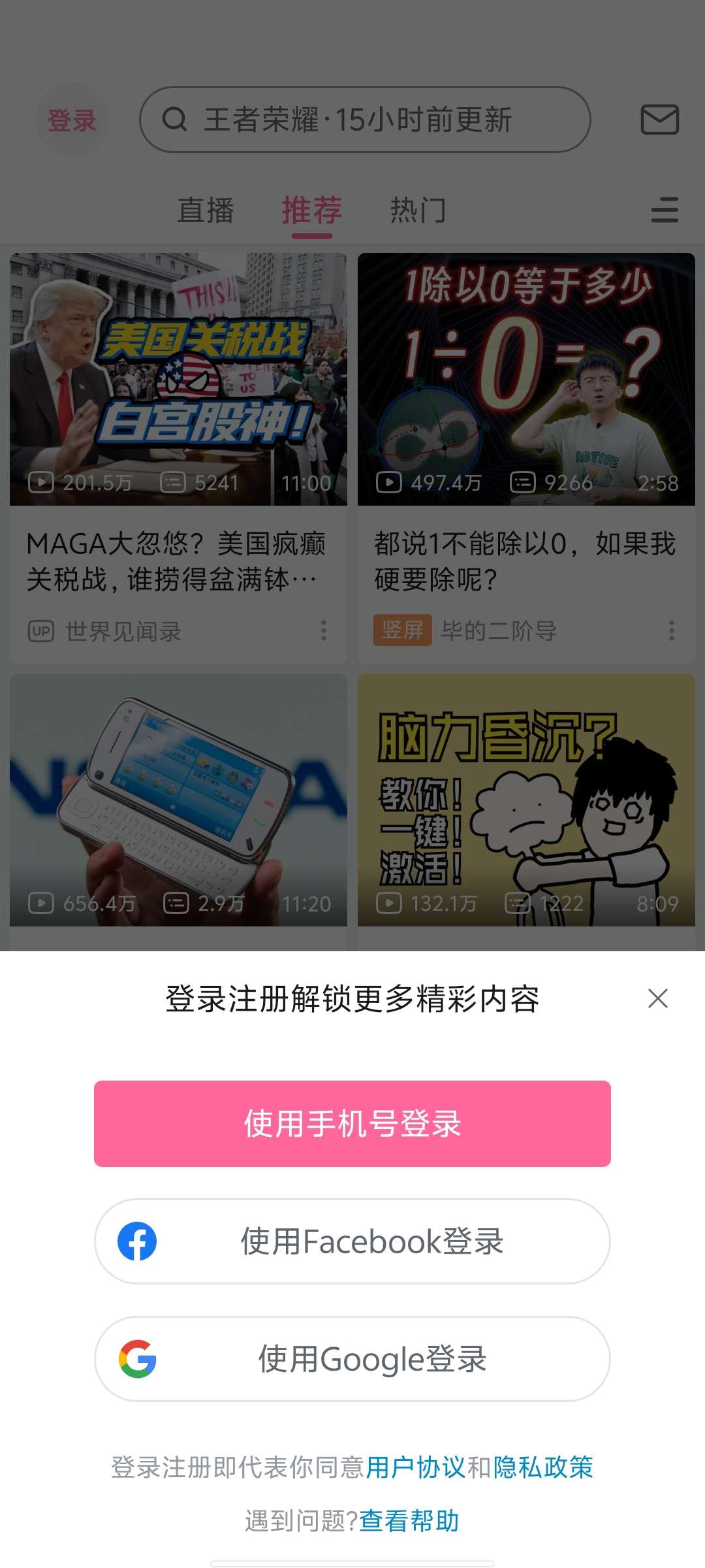哔哩哔哩谷歌版：纯净无广告的视频观看体验第5张插图