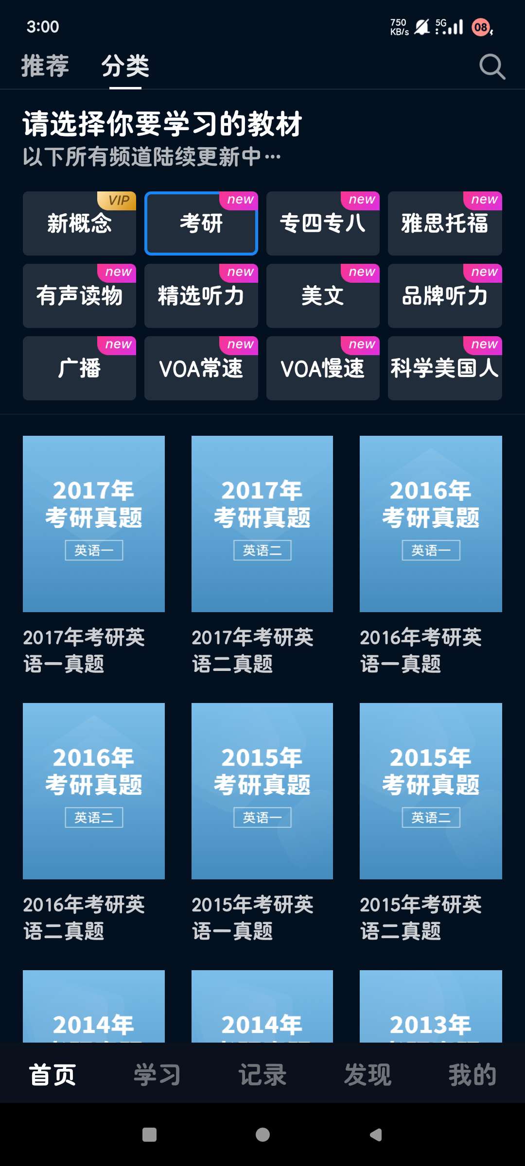 秒熊英语3.3.7.3海量英语视频素材高效学习助手第6张插图