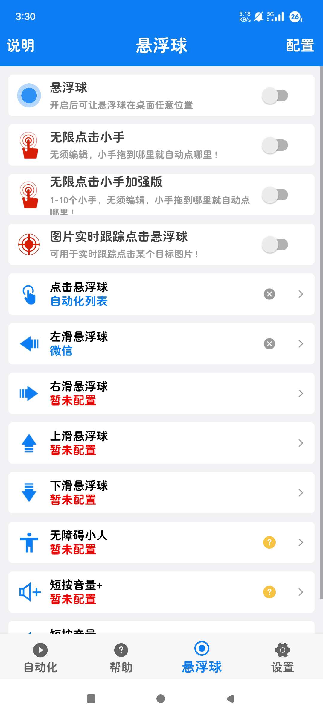 连点器707极速屏幕点击无root 最实用点击器第6张插图 连点器707极速屏幕点击无root 最实用点击器第6张插图