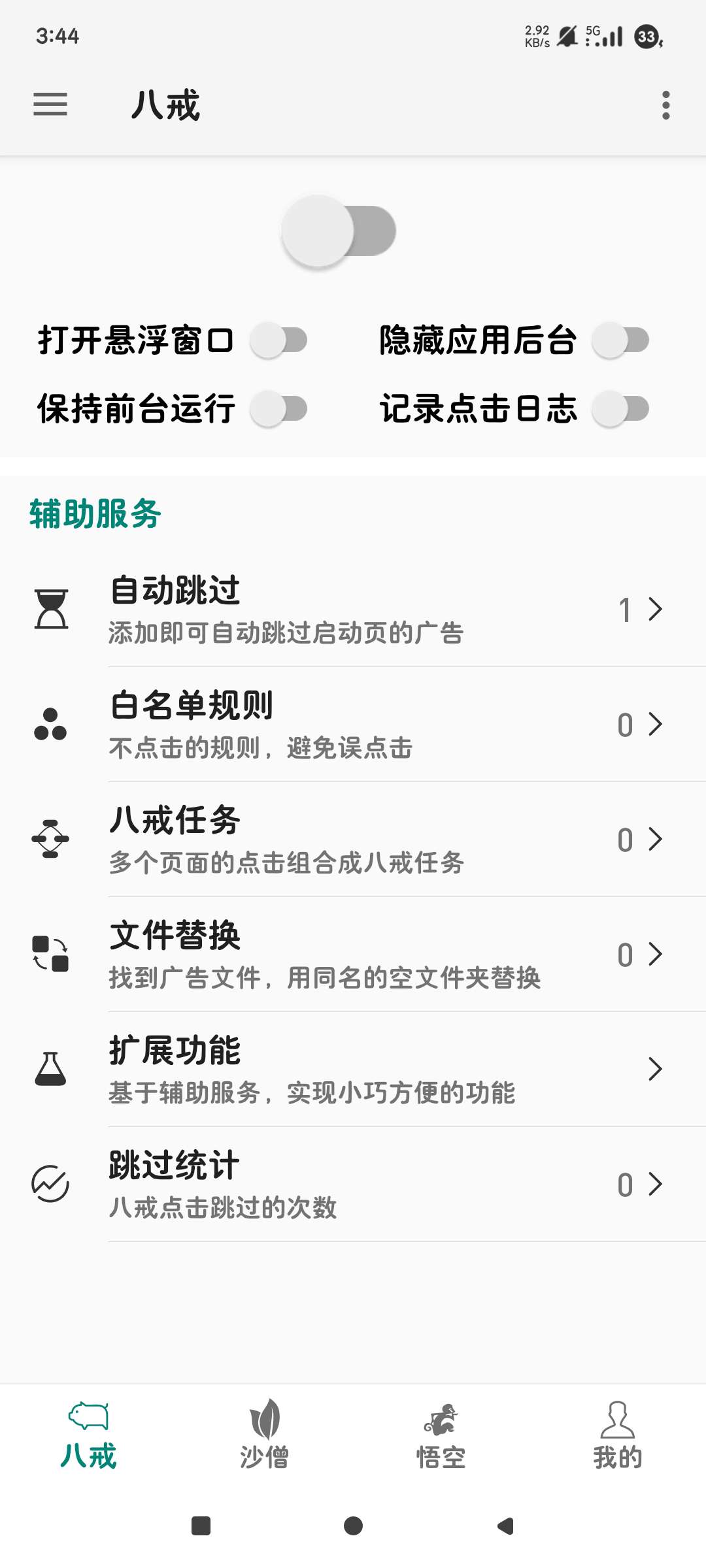 大圣净化5.0整合版XP框架 广告拦截杀手第6张插图 大圣净化5.0整合版XP框架 广告拦截杀手第6张插图