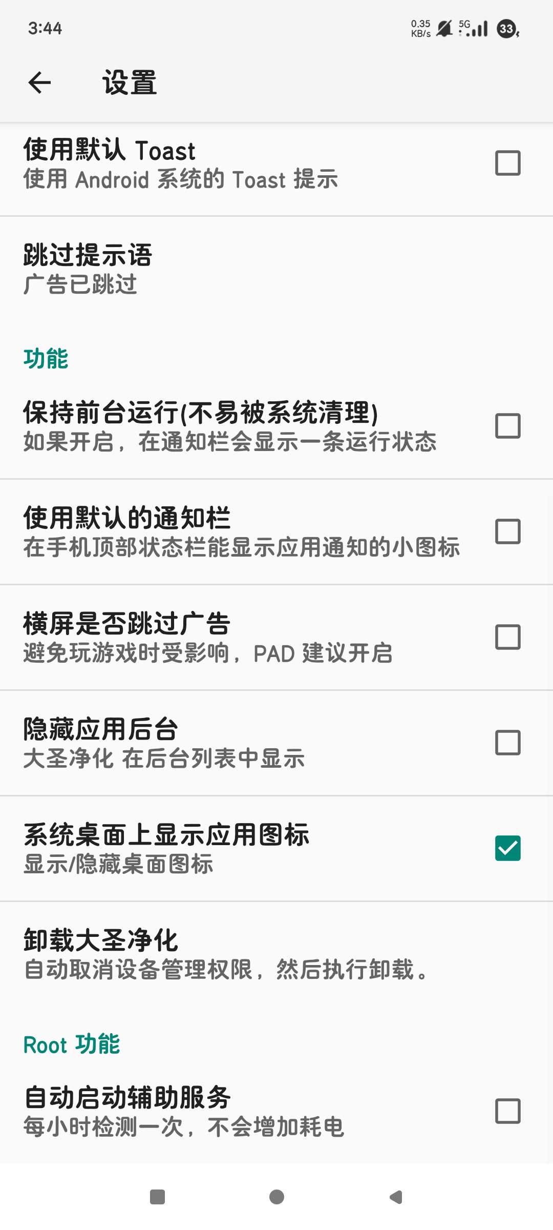 大圣净化5.0整合版XP框架 广告拦截杀手第8张插图 大圣净化5.0整合版XP框架 广告拦截杀手第8张插图