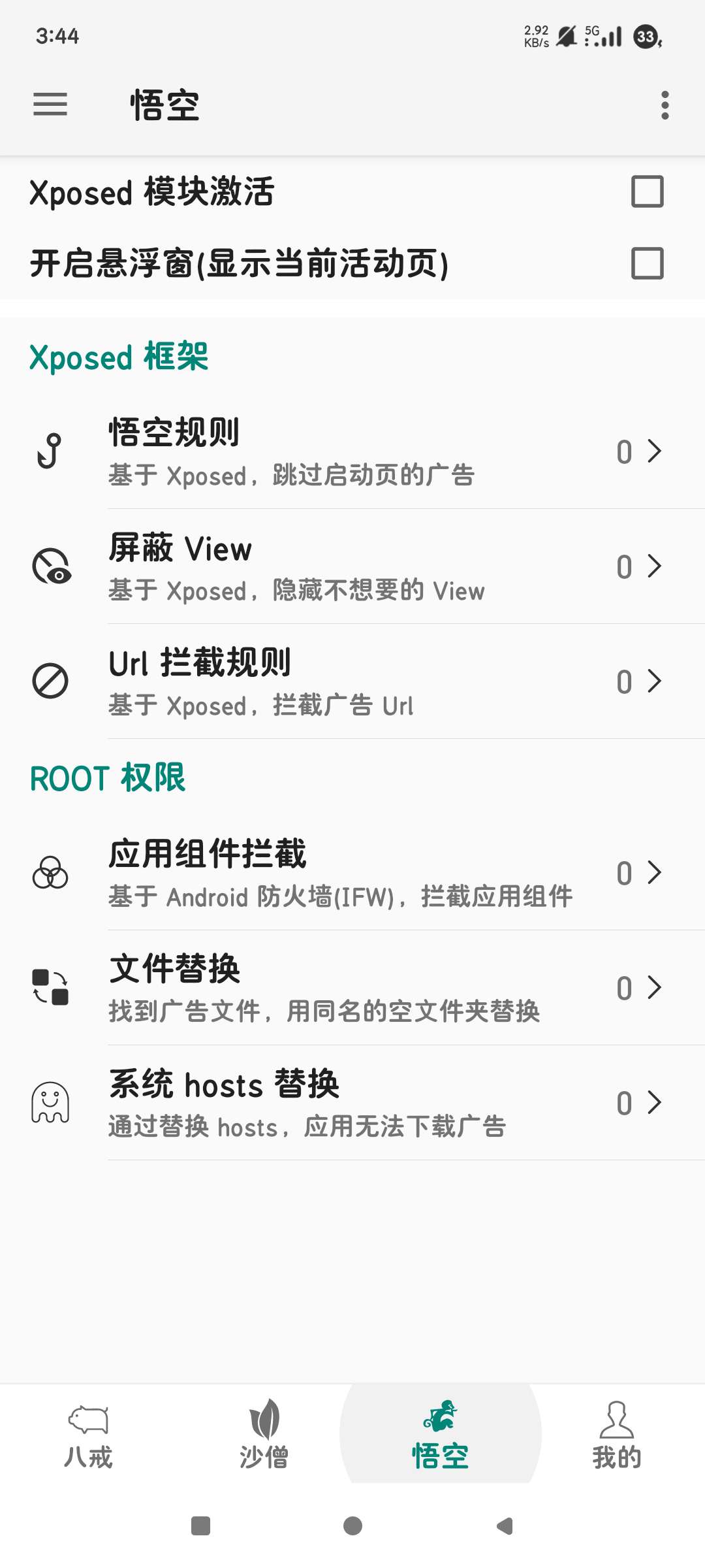 大圣净化5.0整合版XP框架 广告拦截杀手第7张插图 大圣净化5.0整合版XP框架 广告拦截杀手第7张插图
