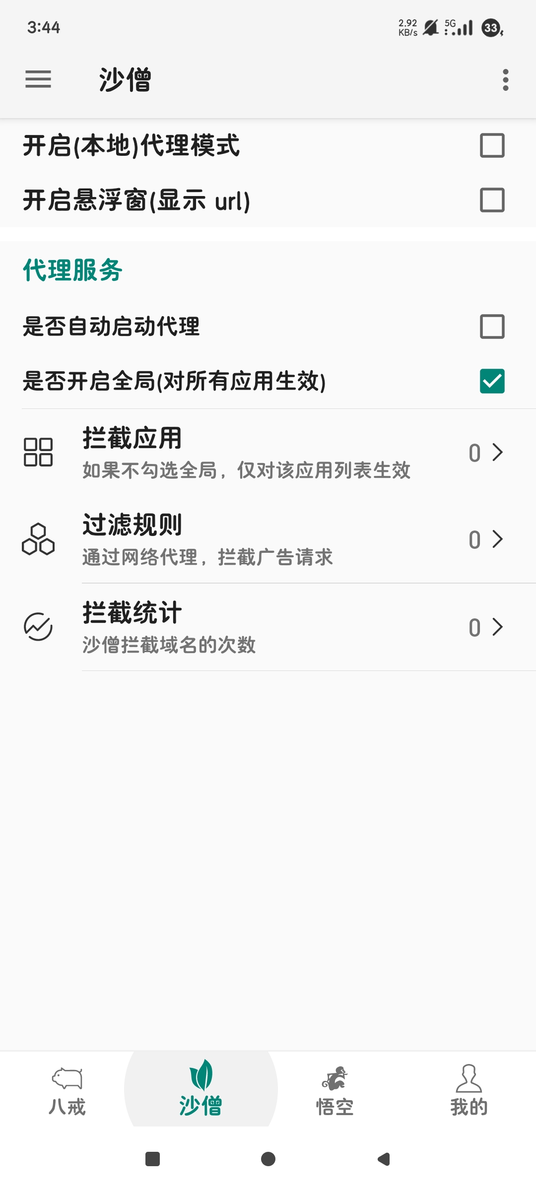 大圣净化5.0整合版XP框架 广告拦截杀手第5张插图 大圣净化5.0整合版XP框架 广告拦截杀手第5张插图