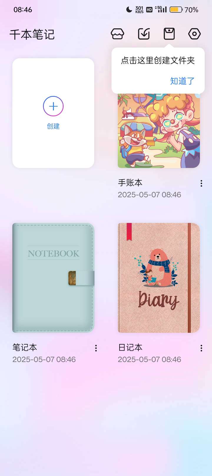 千本笔记_3.14.1.7版解锁会员第6张插图