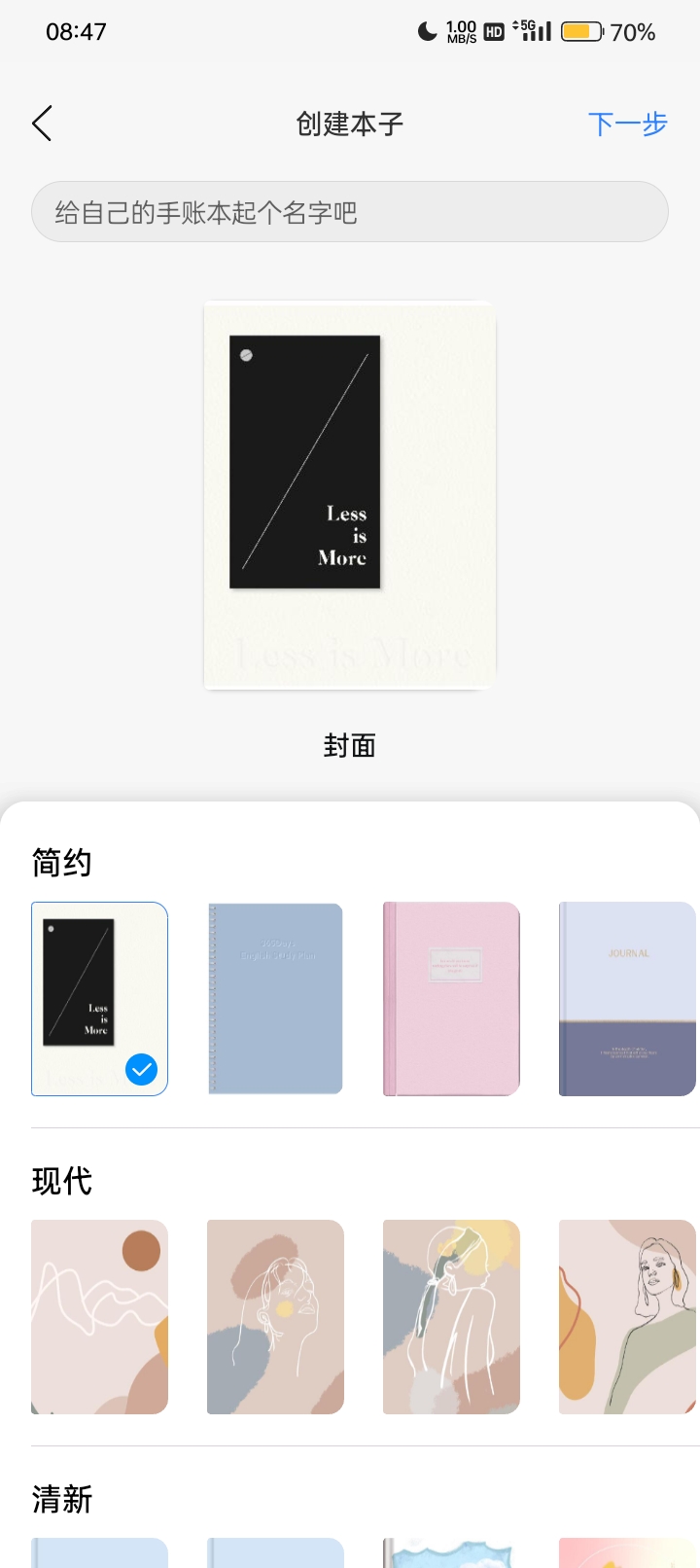 千本笔记_3.14.1.7版解锁会员第8张插图
