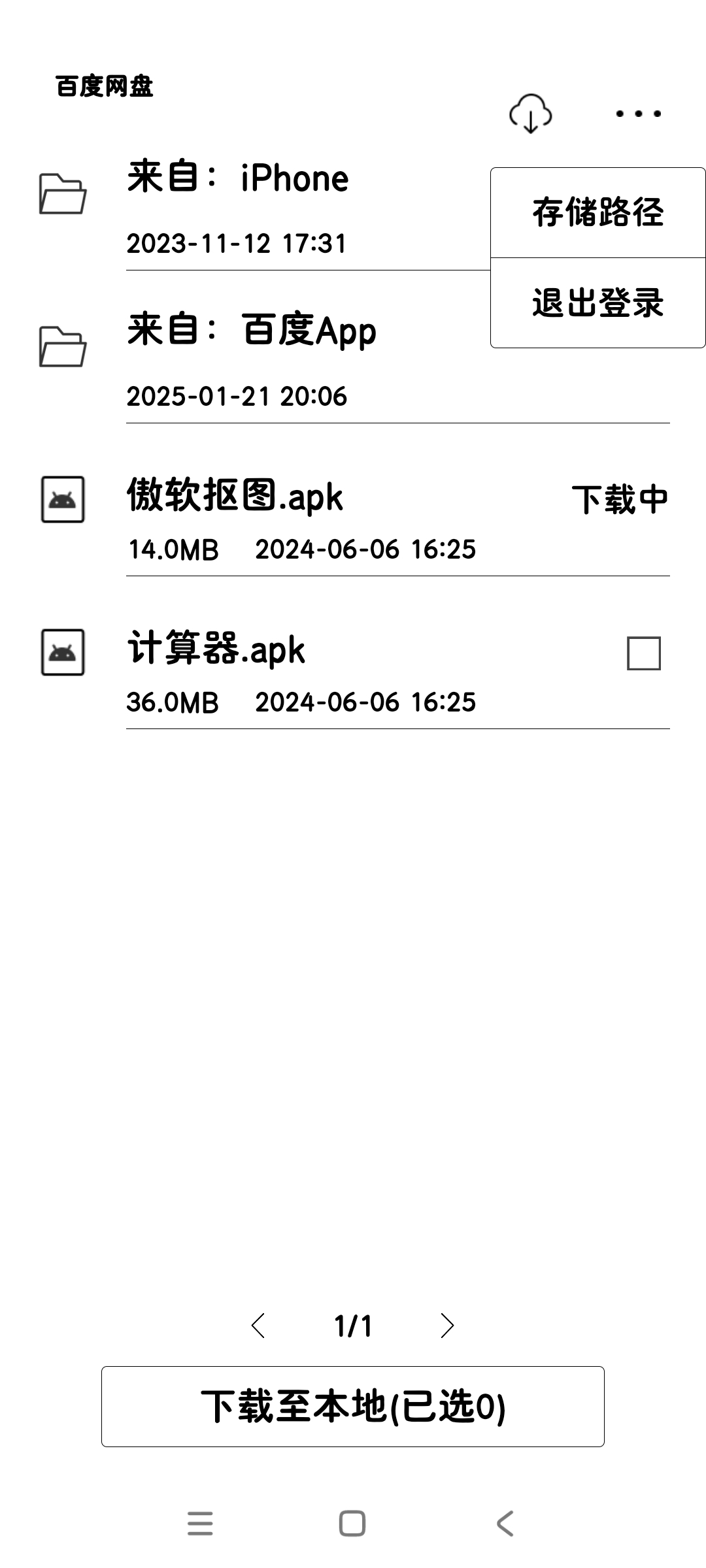 百度网盘暗墨版1.1极速上传下载共存版极简版第5张插图