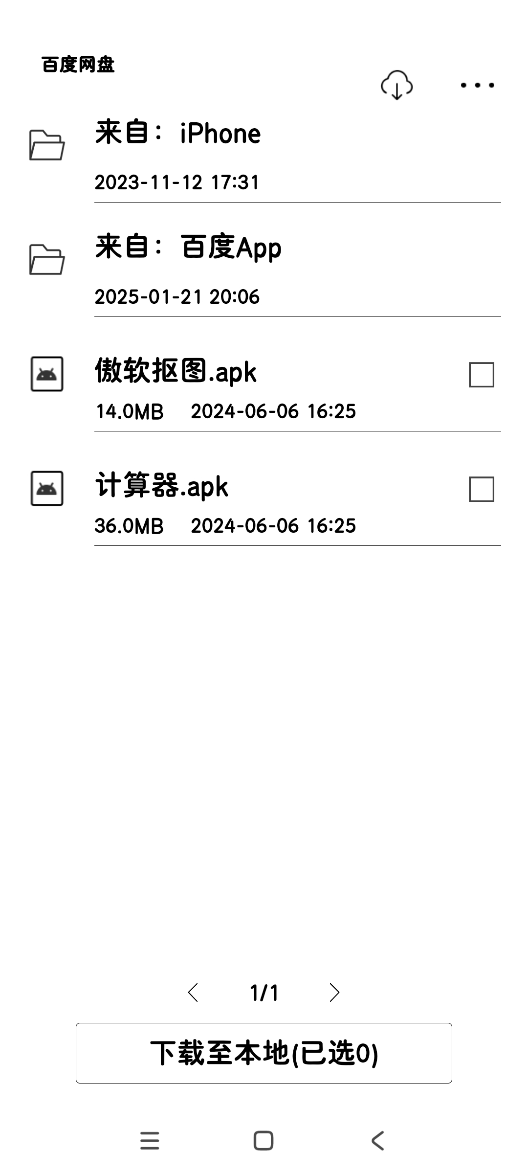 百度网盘暗墨版1.1极速上传下载共存版极简版第6张插图
