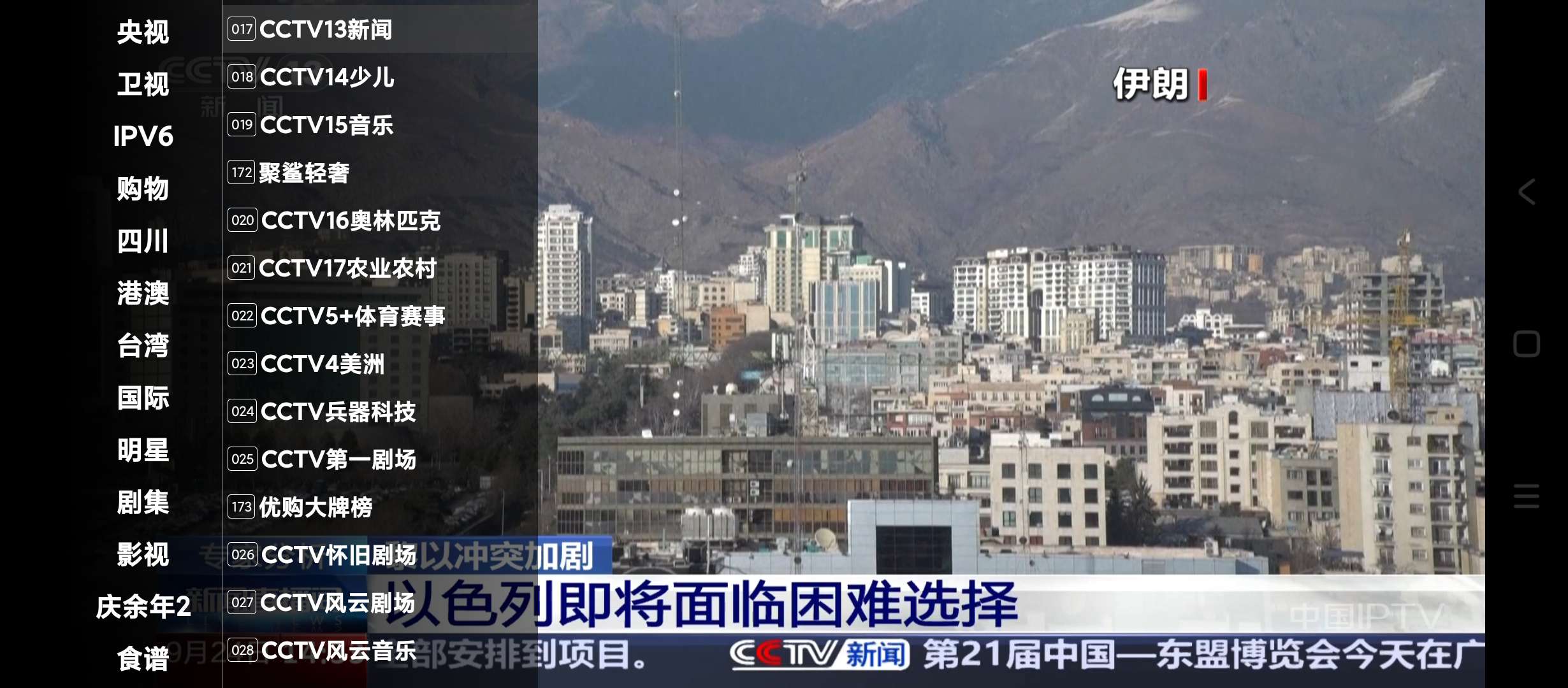 星火电视电视TV直播软件电视家软件第7张插图