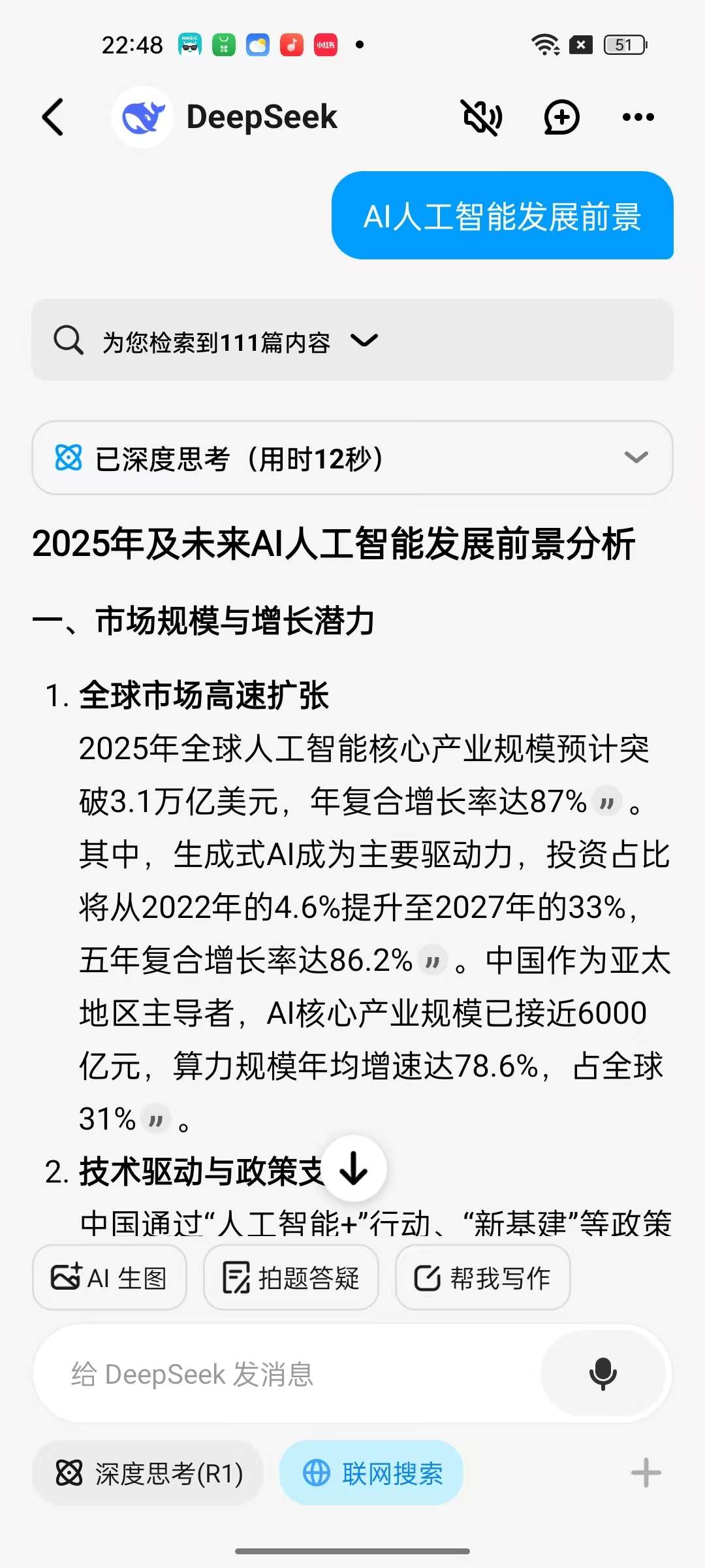 问小白3.8.6最新版Deepseek满血无限制第6张插图
