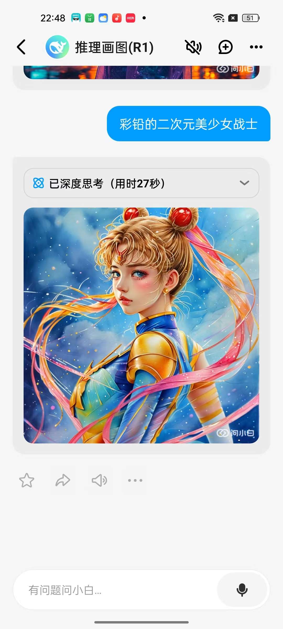 问小白3.8.6最新版Deepseek满血无限制第5张插图