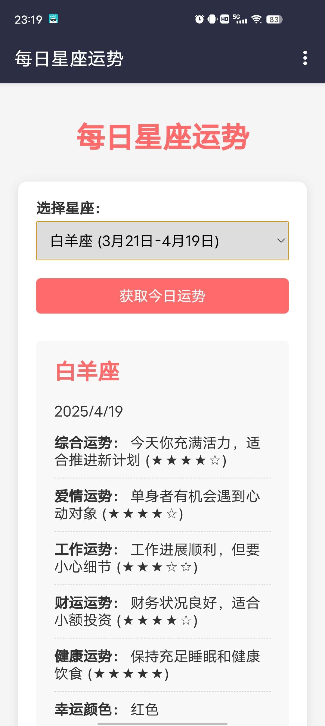 星座运势完全免费无广告全方位洞悉生活第4张插图