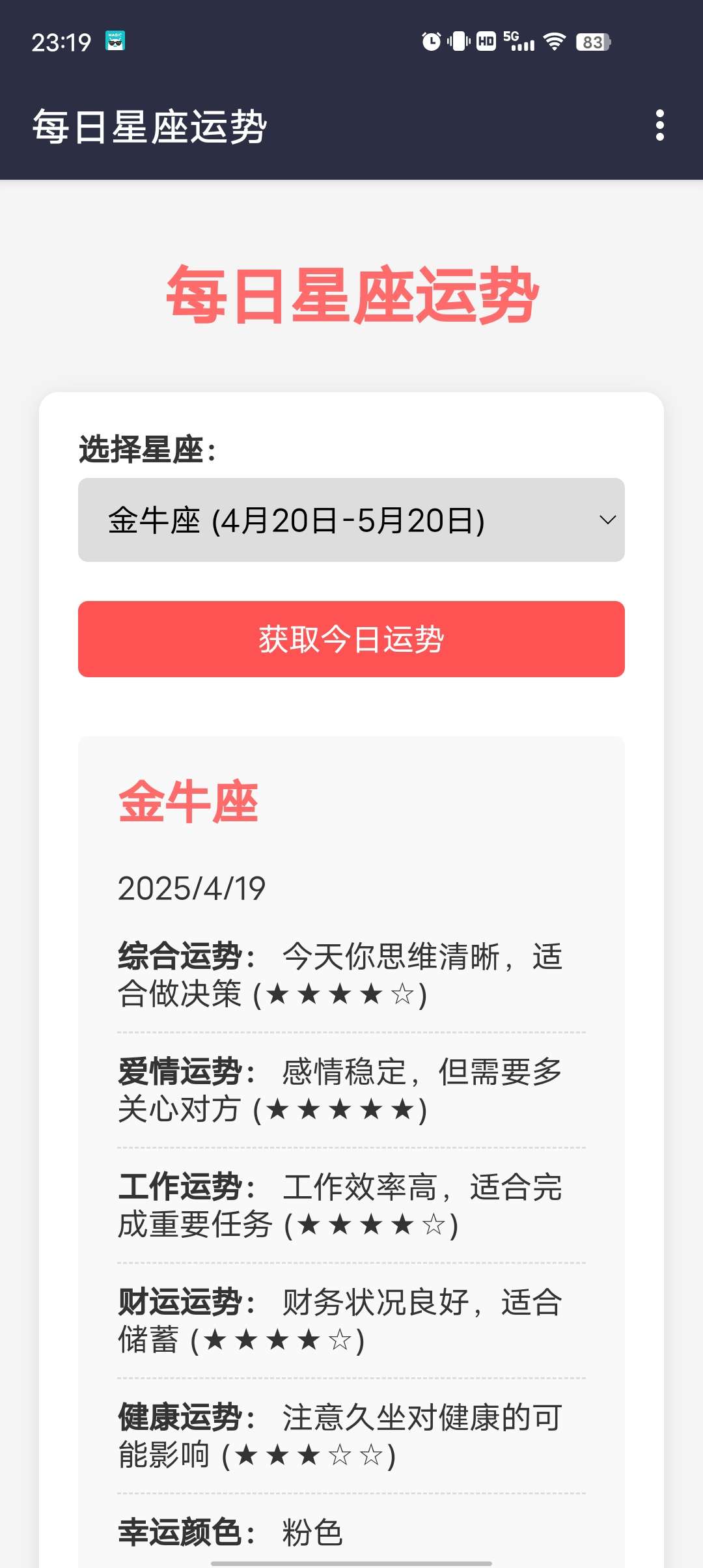 星座运势完全免费无广告全方位洞悉生活第6张插图