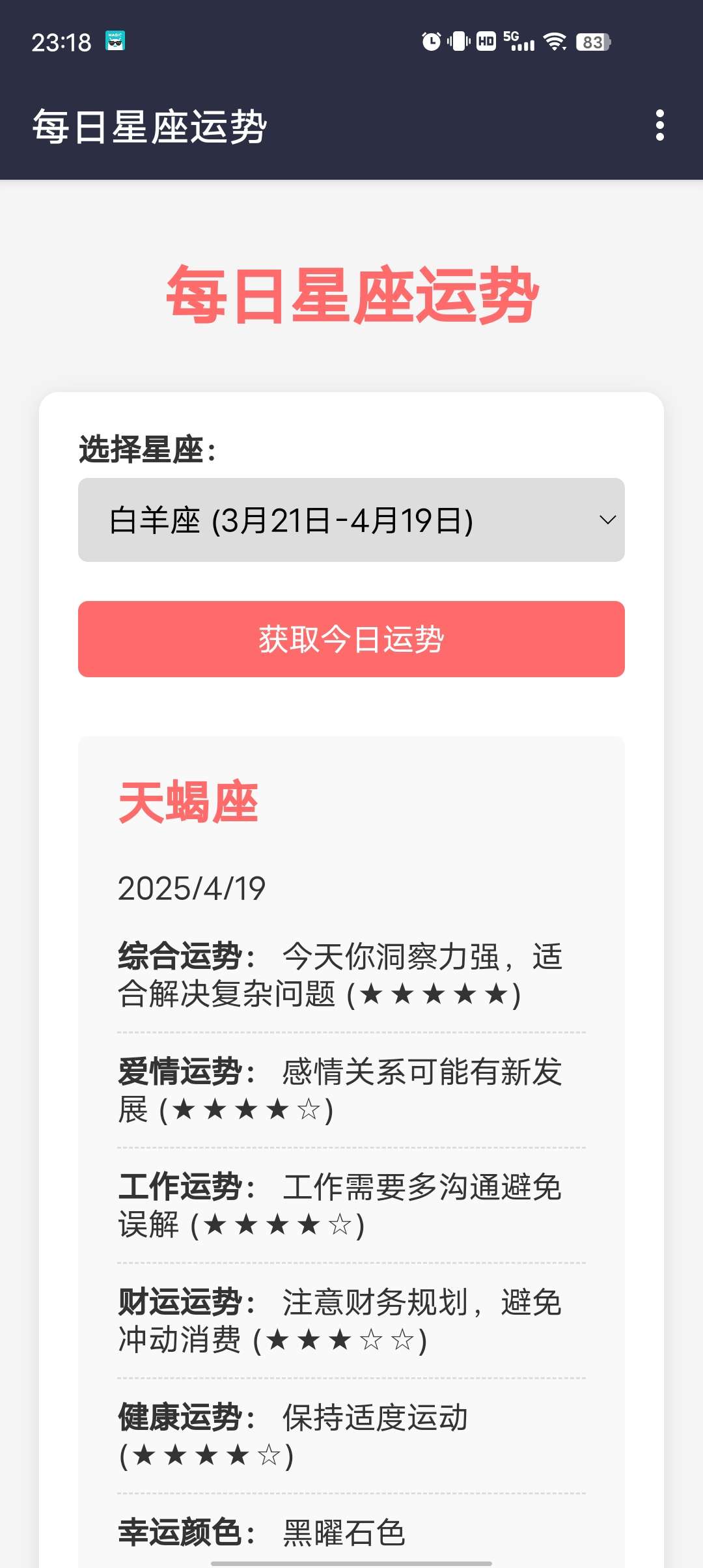 星座运势完全免费无广告全方位洞悉生活第5张插图